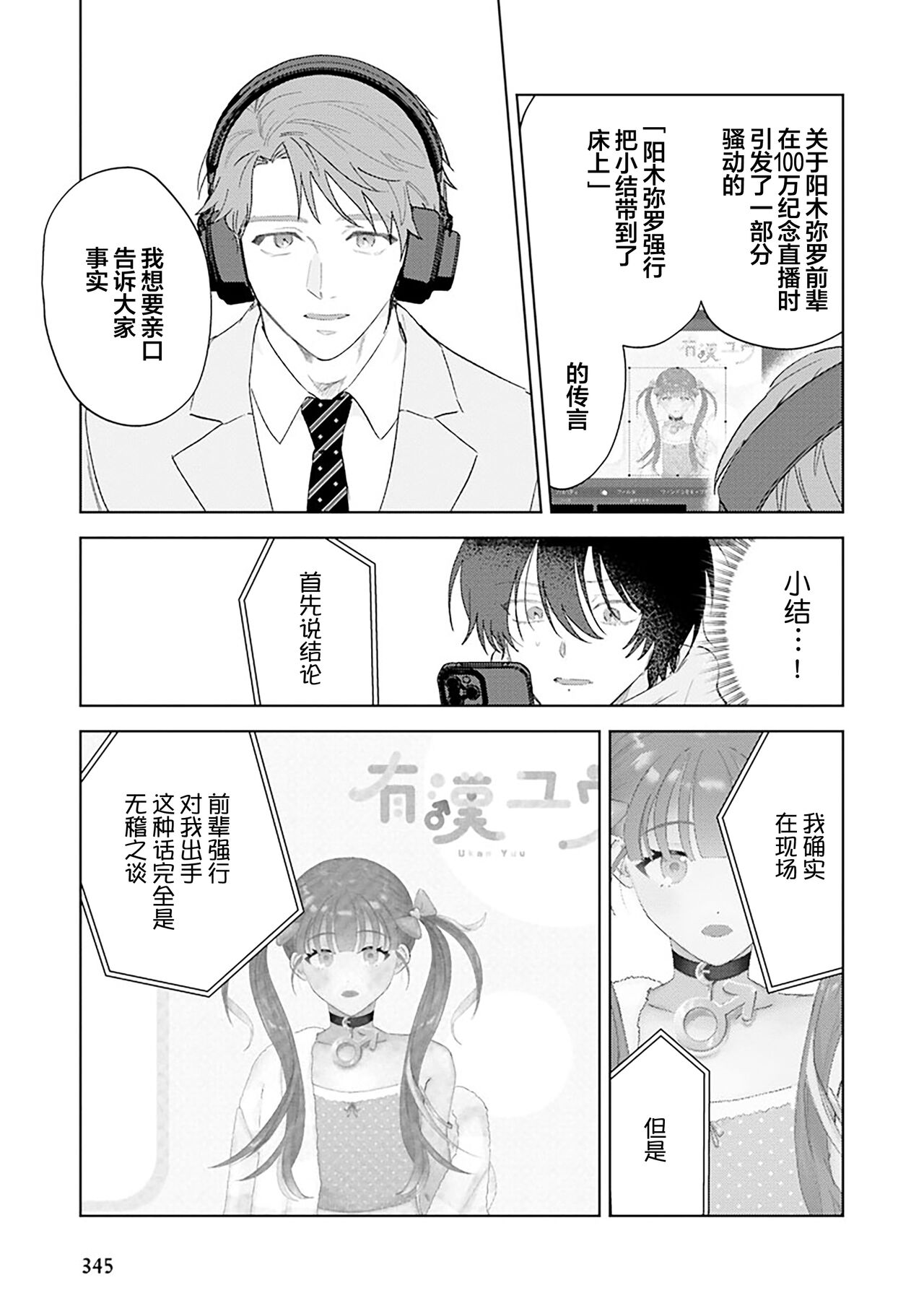 Senpai、Nakamisete 1｜前辈，看看里面 1 - Page 190