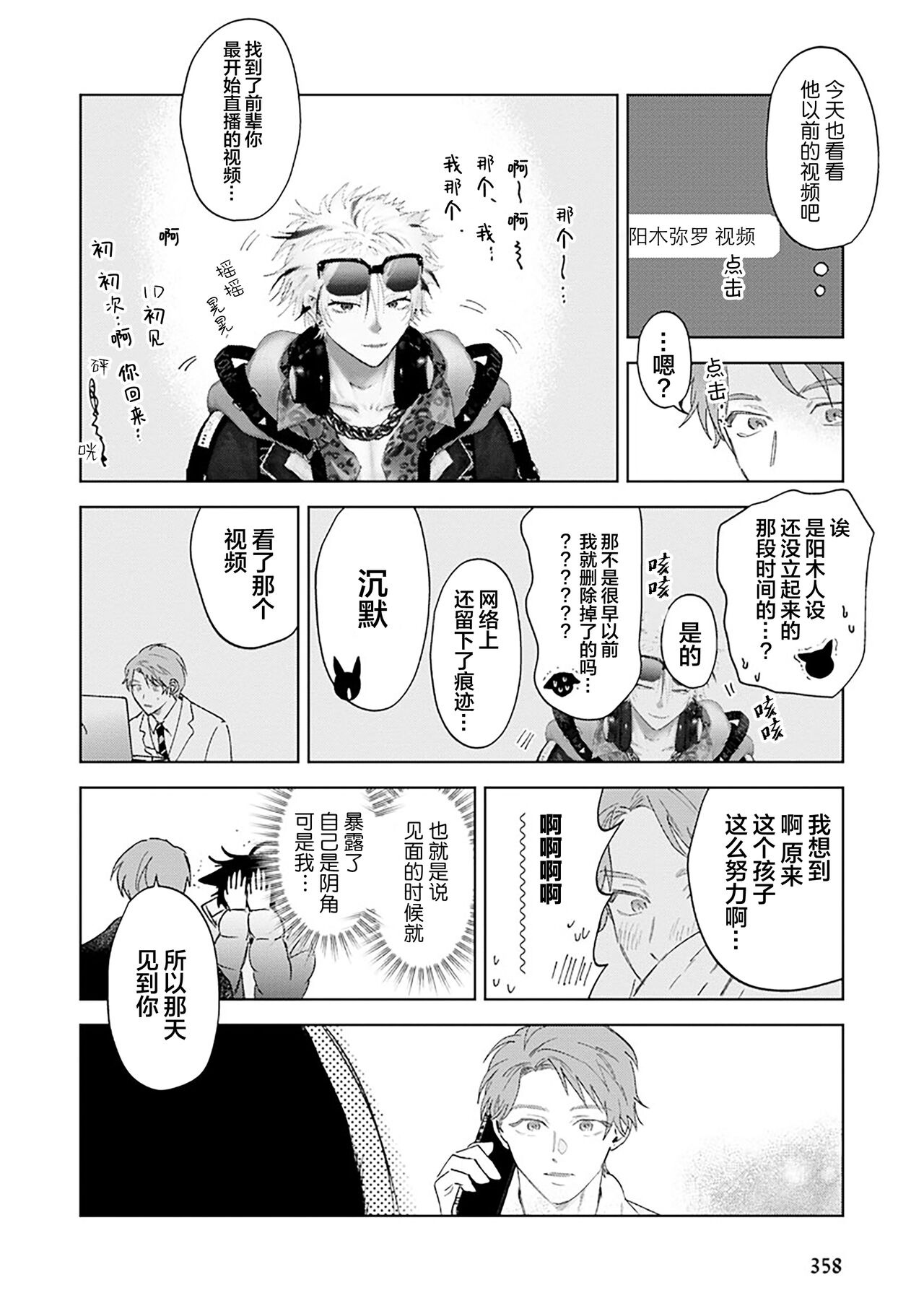 Senpai、Nakamisete 1｜前辈，看看里面 1 - Page 203