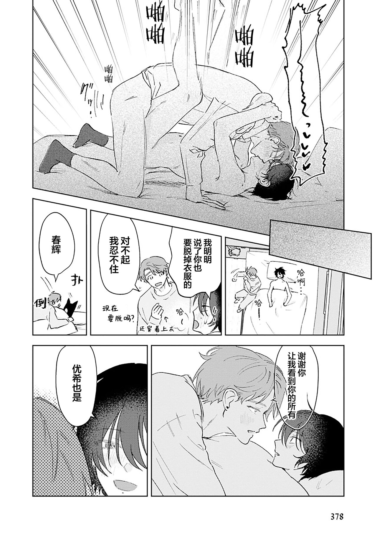 Senpai、Nakamisete 1｜前辈，看看里面 1 - Page 223