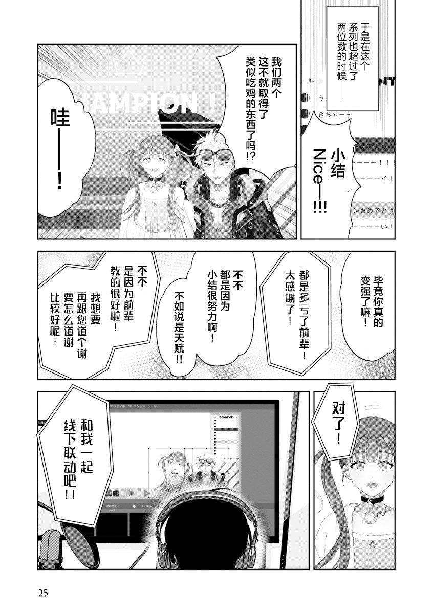 Senpai、Nakamisete 1｜前辈，看看里面 1 - Page 26