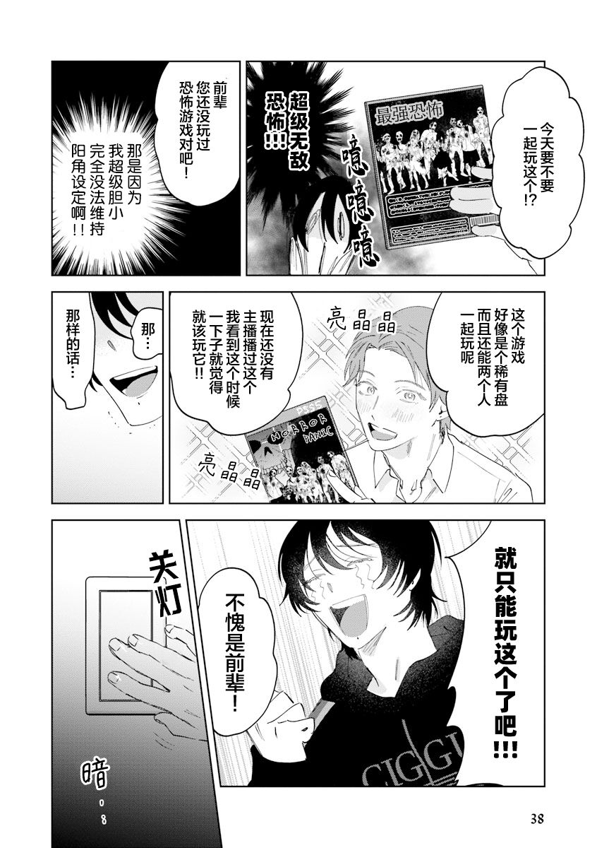 Senpai、Nakamisete 1｜前辈，看看里面 1 - Page 39