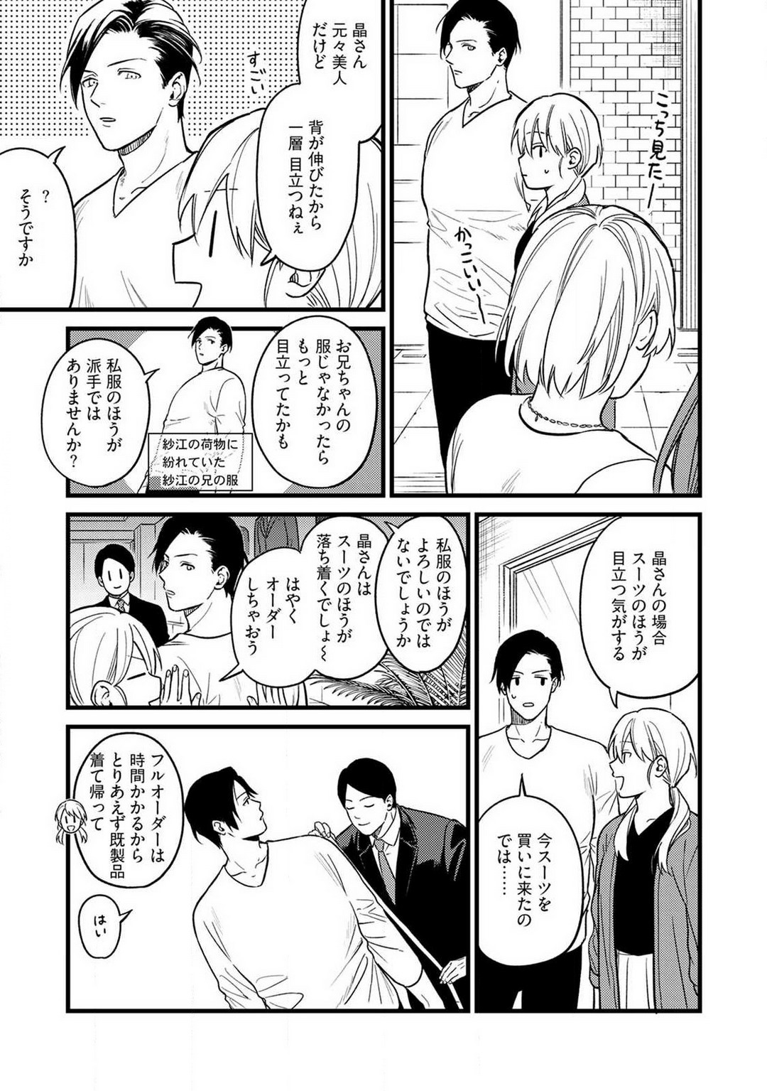 "Shitsuji" ni Natta Anata wo 1-5 - Page 12