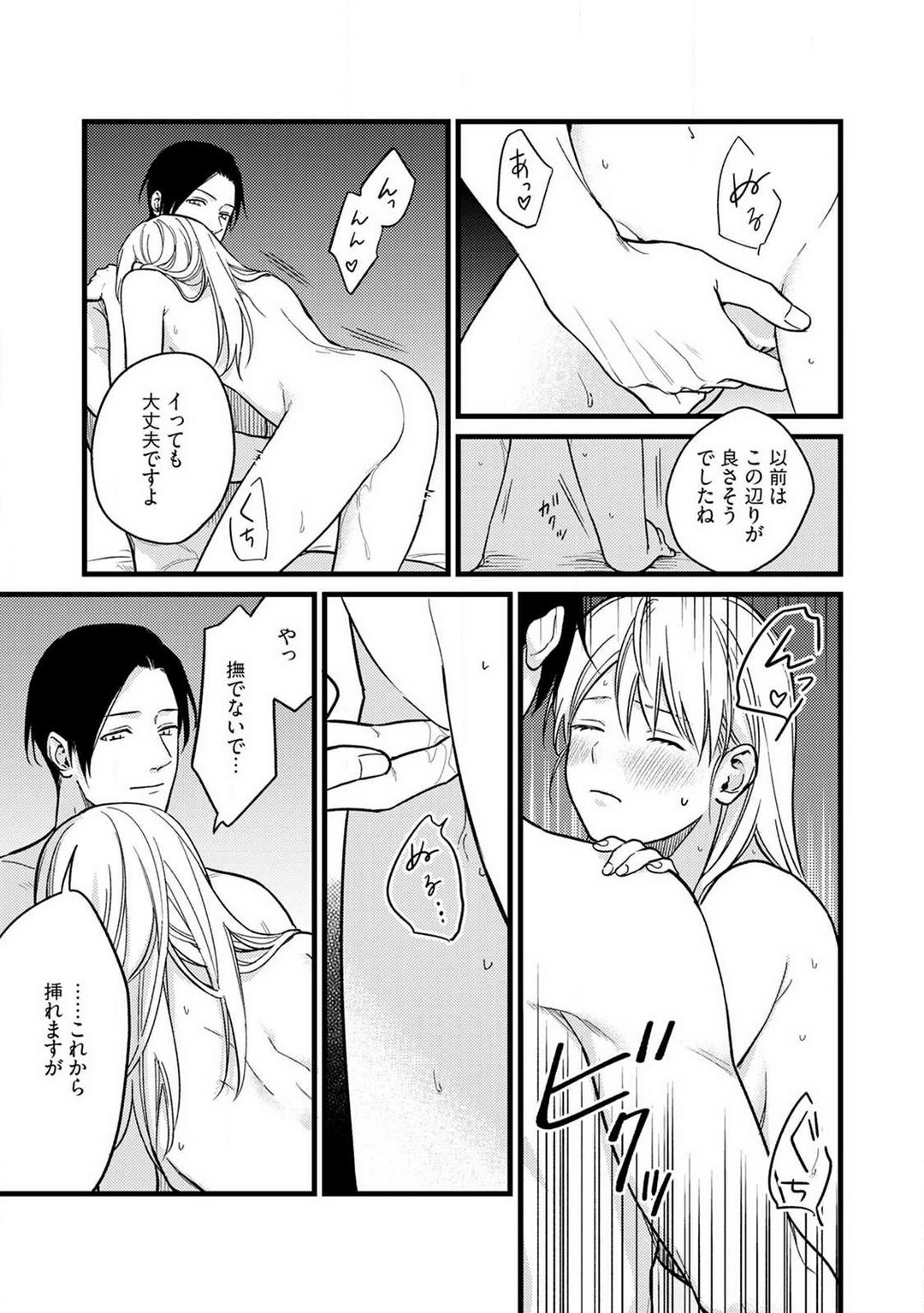 "Shitsuji" ni Natta Anata wo 1-5 - Page 125