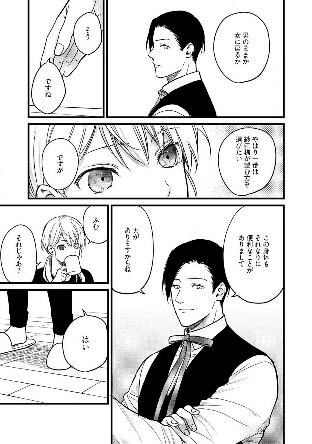 "Shitsuji" ni Natta Anata wo 1-5 - Page 133