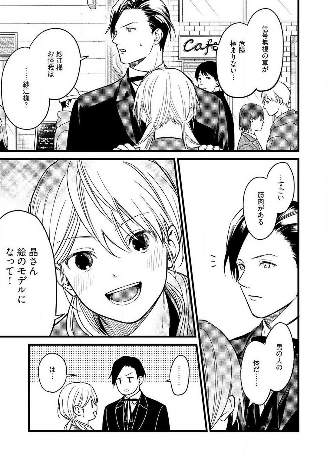 "Shitsuji" ni Natta Anata wo 1-5 - Page 14