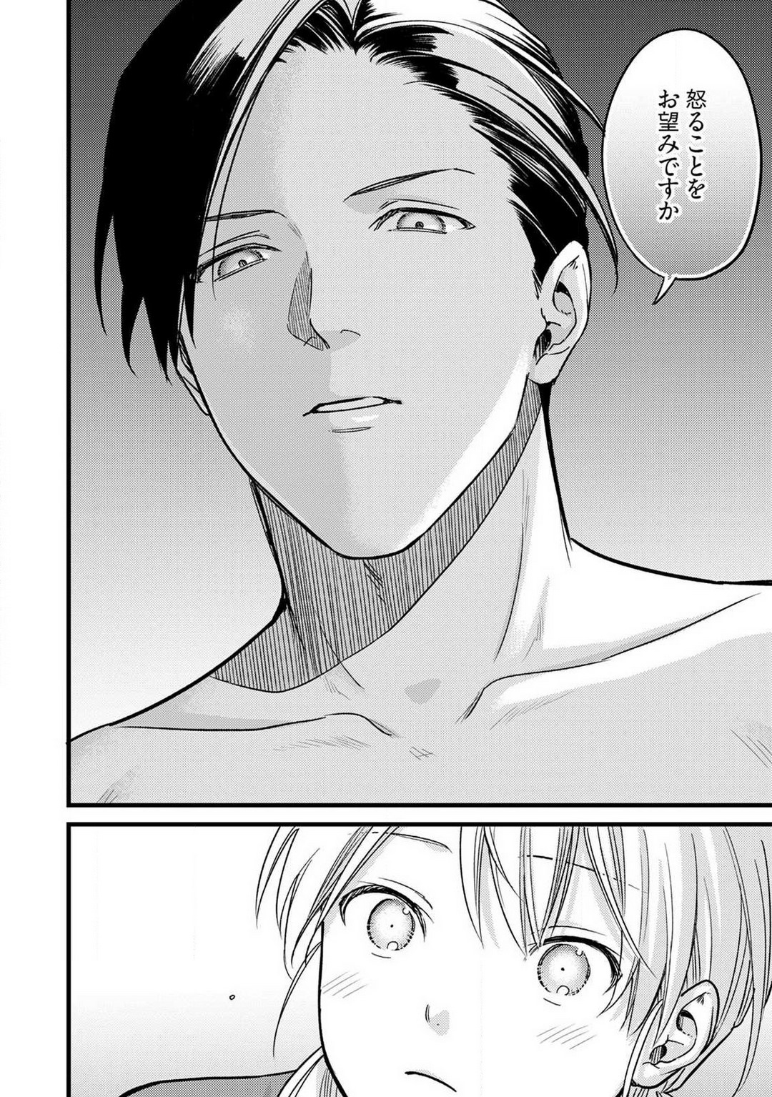 "Shitsuji" ni Natta Anata wo 1-5 - Page 17