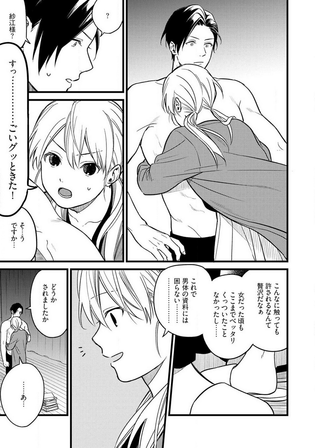 "Shitsuji" ni Natta Anata wo 1-5 - Page 18