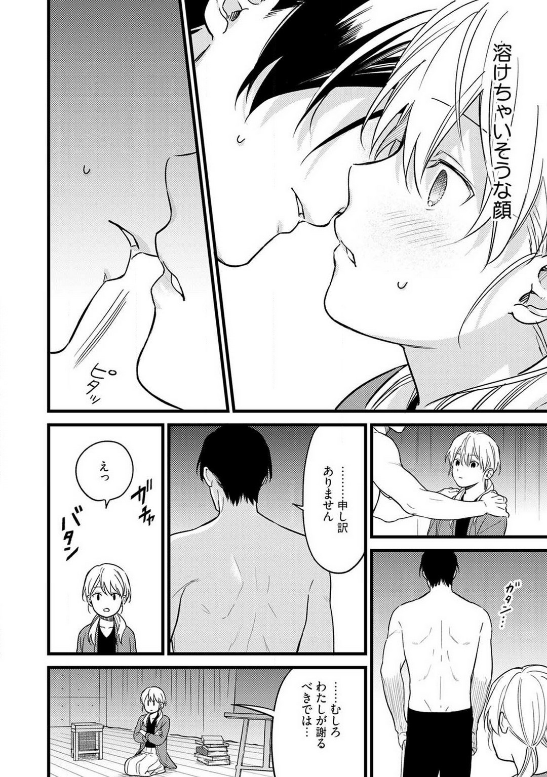 "Shitsuji" ni Natta Anata wo 1-5 - Page 25