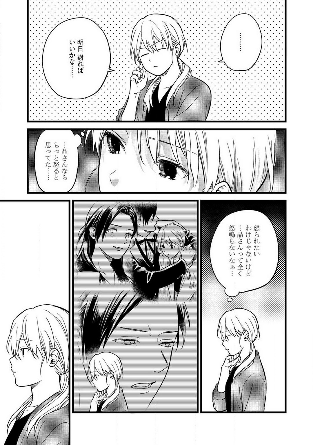 "Shitsuji" ni Natta Anata wo 1-5 - Page 26