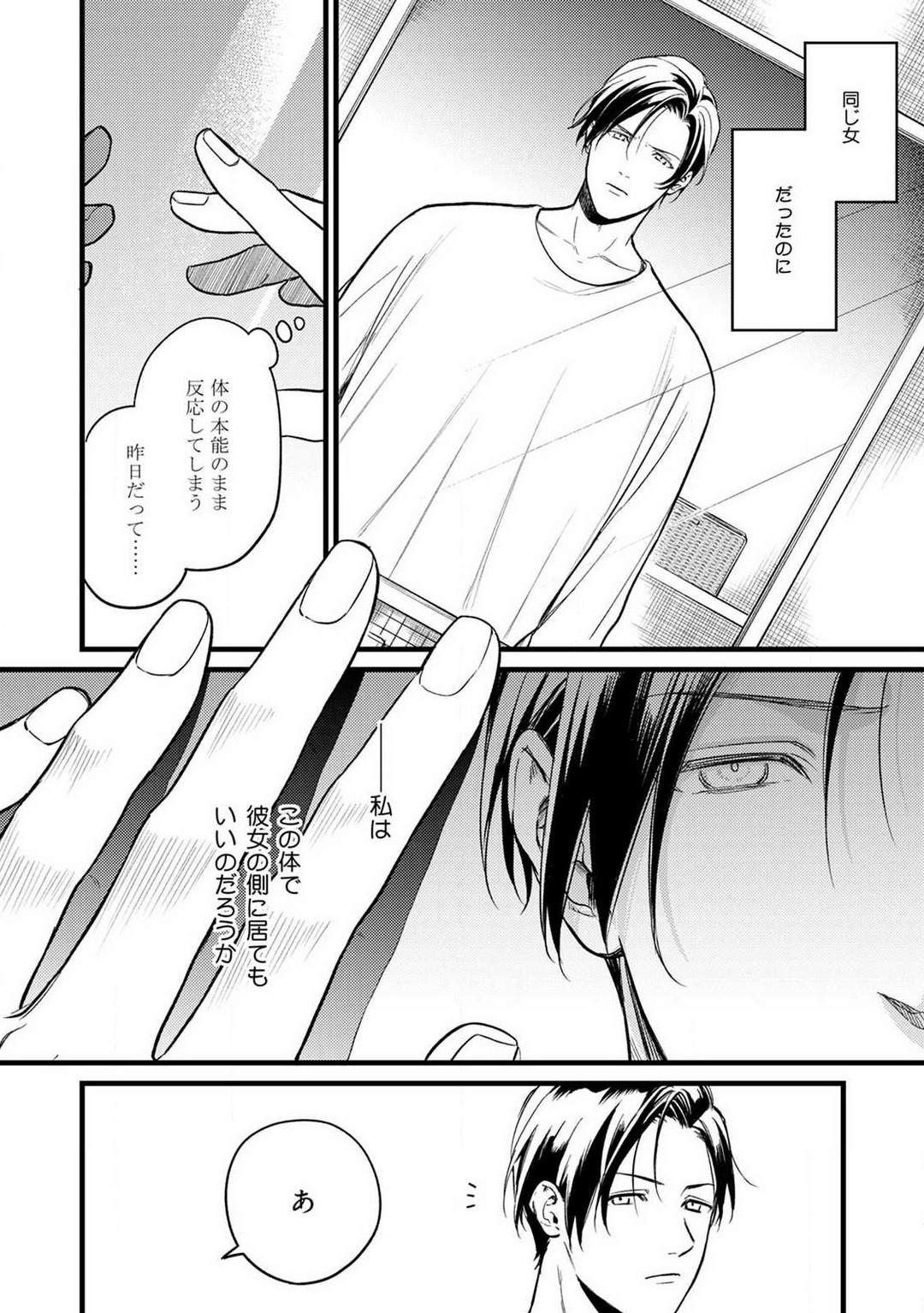 "Shitsuji" ni Natta Anata wo 1-5 - Page 30