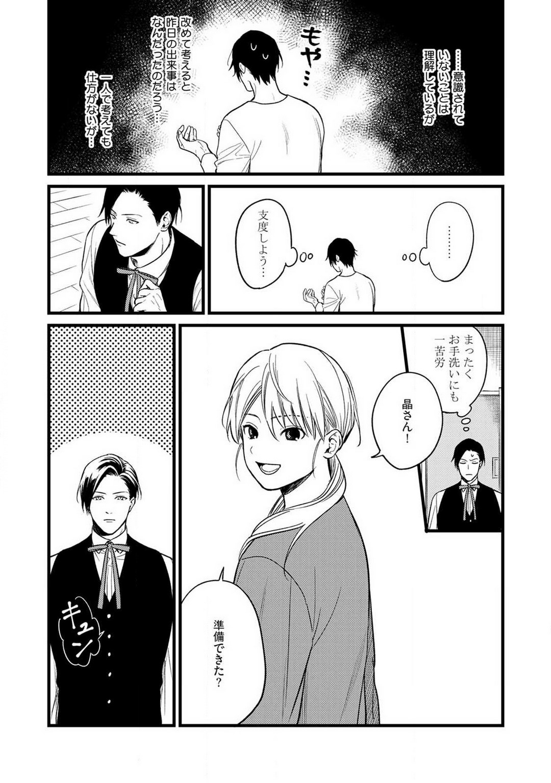 "Shitsuji" ni Natta Anata wo 1-5 - Page 33