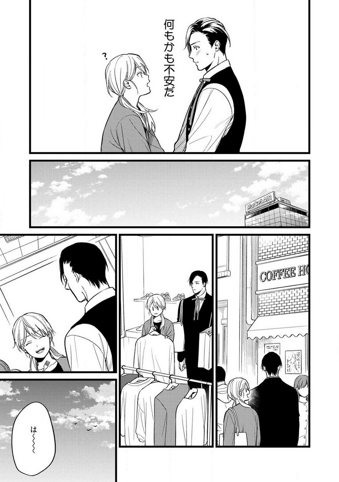 "Shitsuji" ni Natta Anata wo 1-5 - Page 35