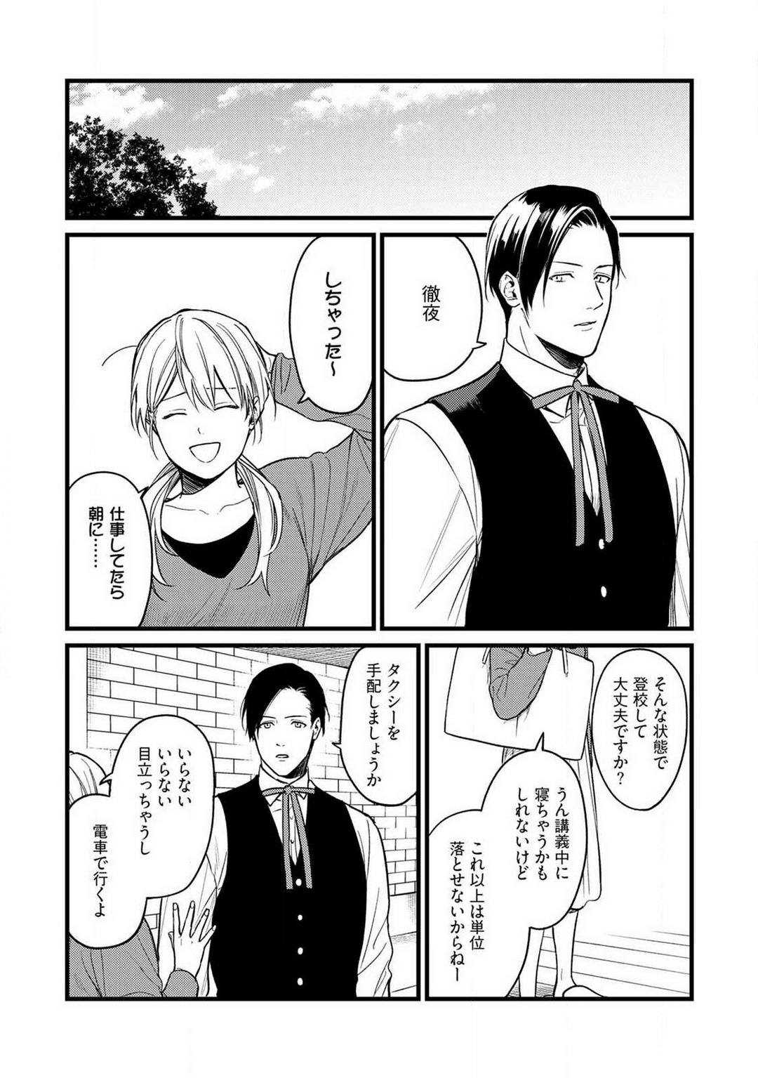 "Shitsuji" ni Natta Anata wo 1-5 - Page 39
