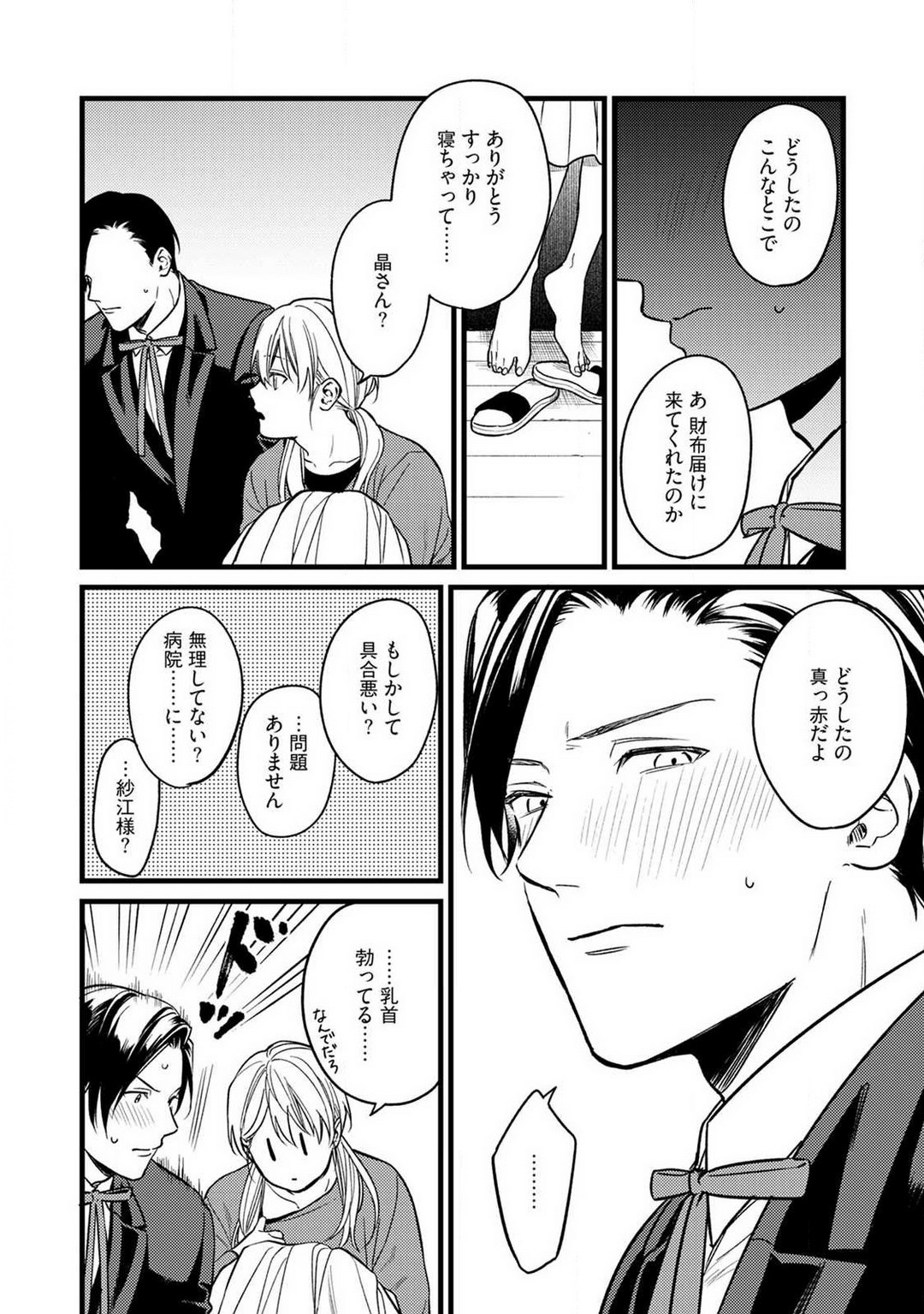 "Shitsuji" ni Natta Anata wo 1-5 - Page 46