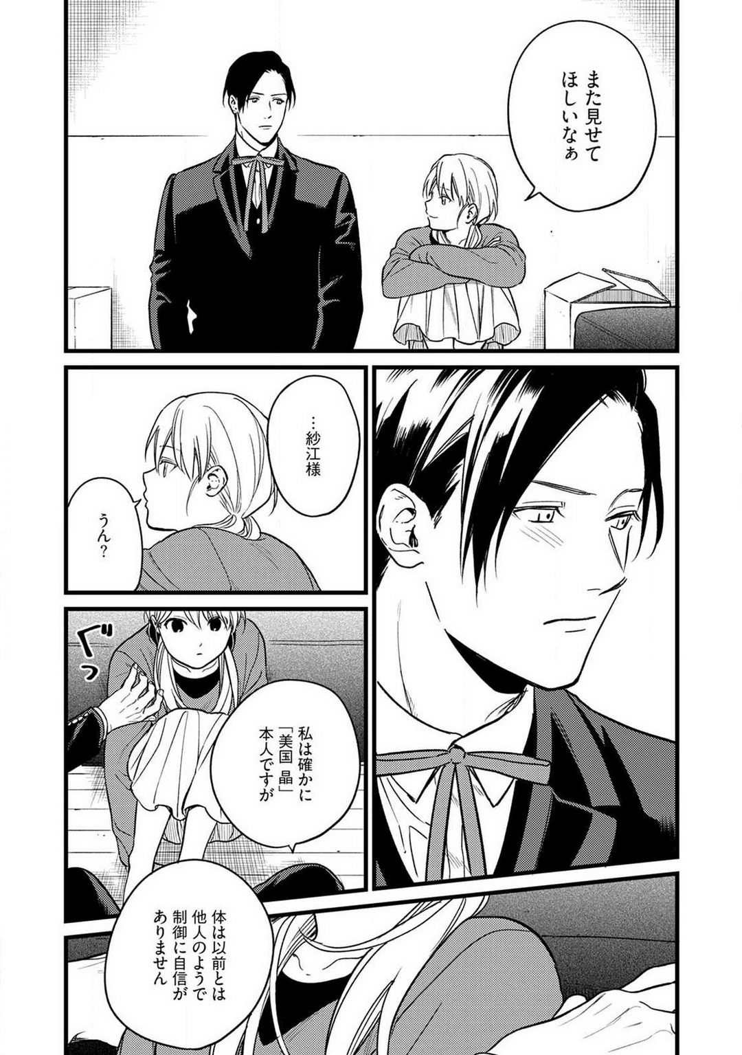 "Shitsuji" ni Natta Anata wo 1-5 - Page 48