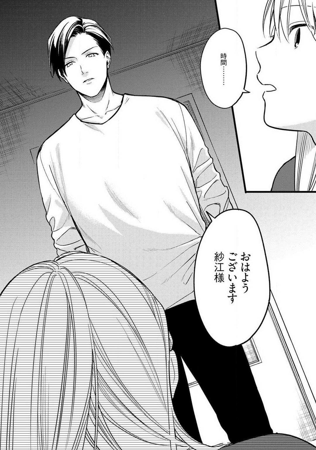 "Shitsuji" ni Natta Anata wo 1-5 - Page 9
