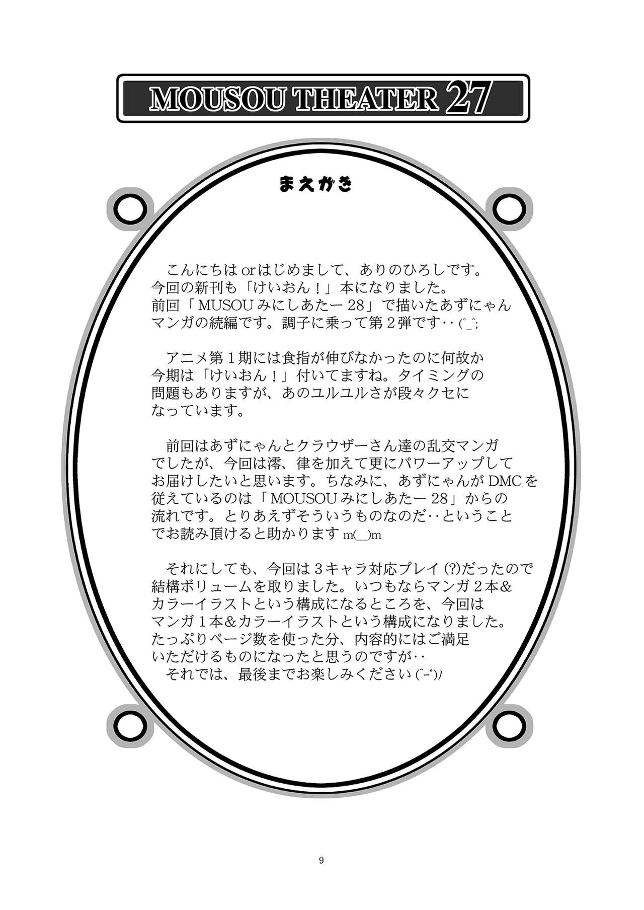 MOUSOU THEATER 27 - Page 9