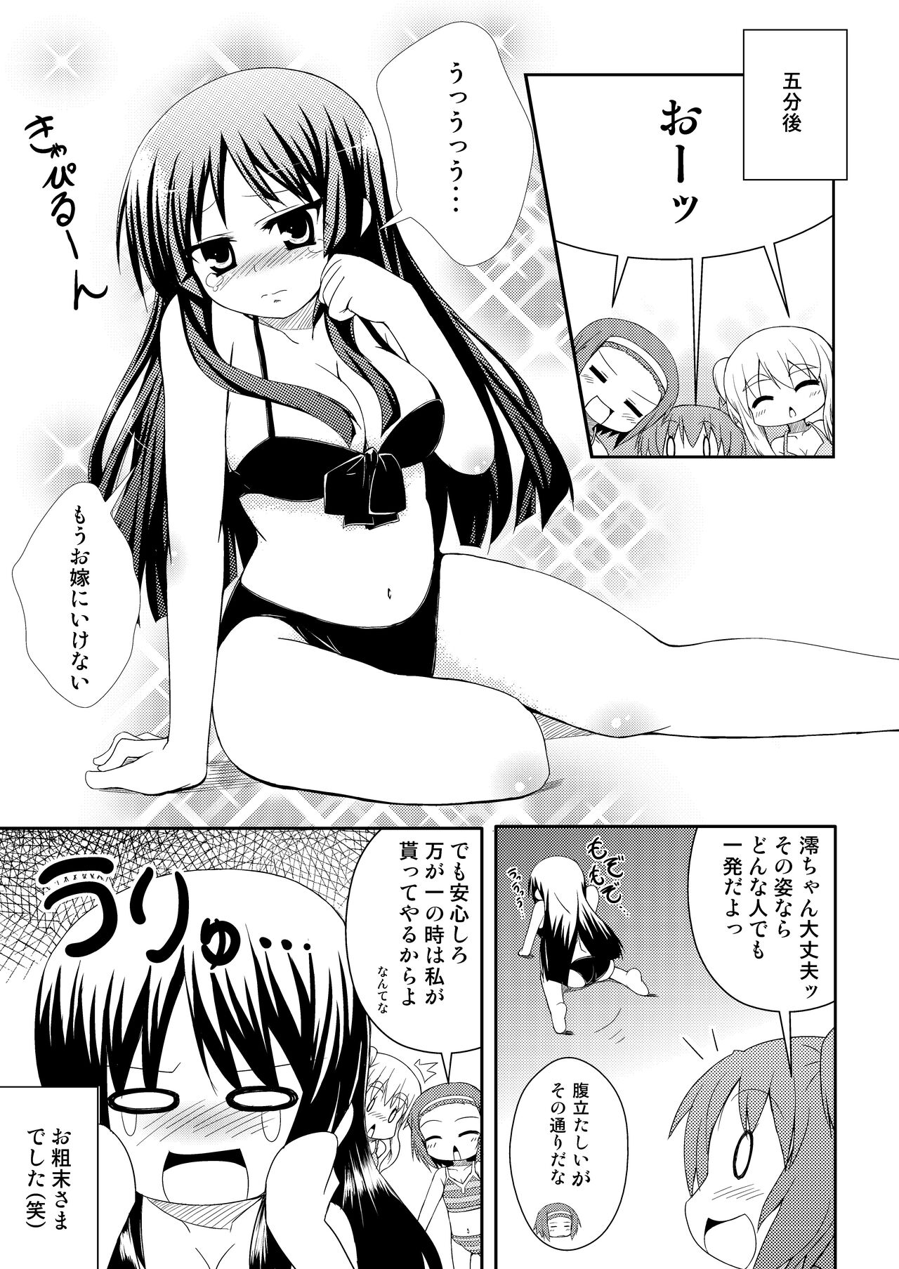 Youjou Zensen Katsudouchuu! - Page 13