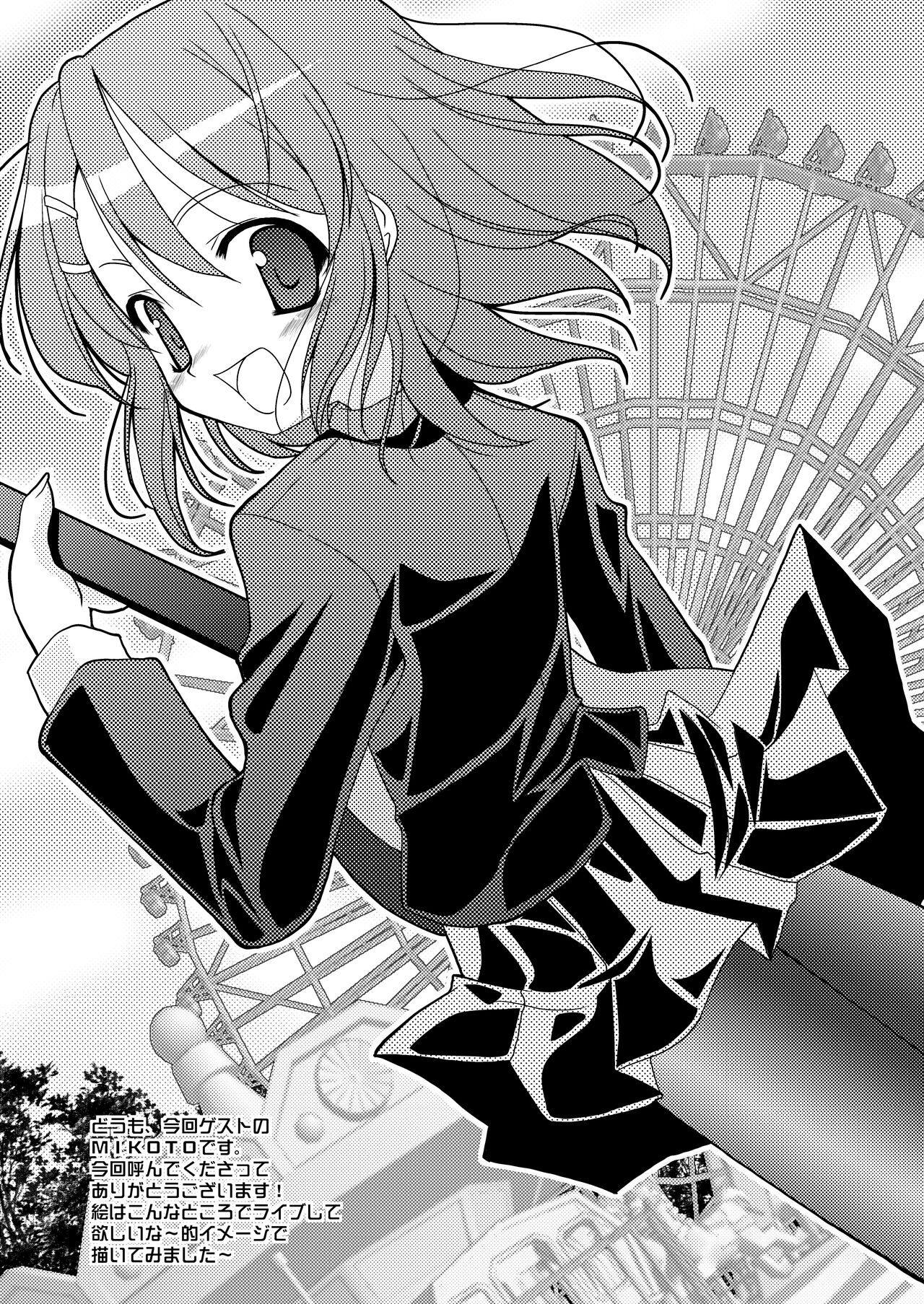 Youjou Zensen Katsudouchuu! - Page 16