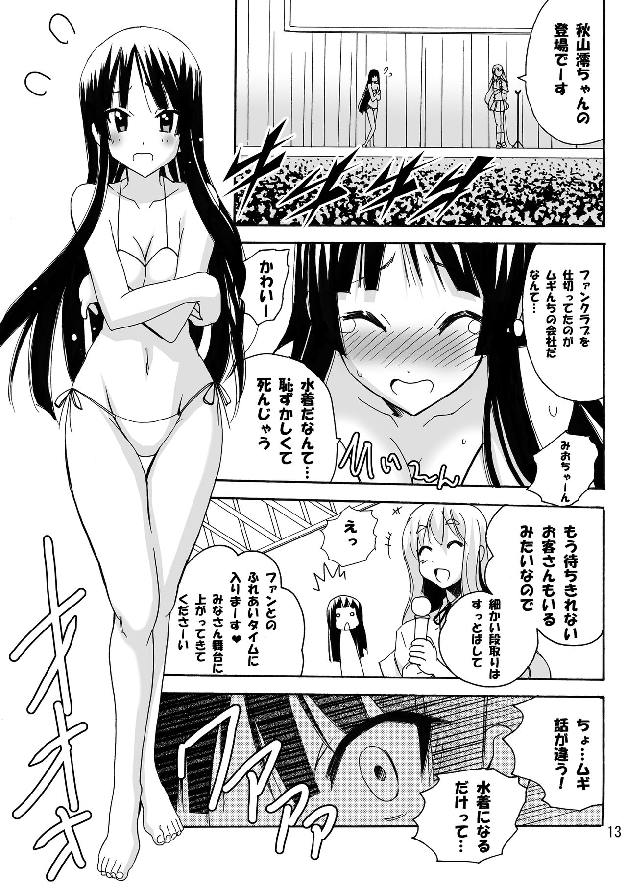 Mio No Asoko Ga Taputapu Jikan - Page 13