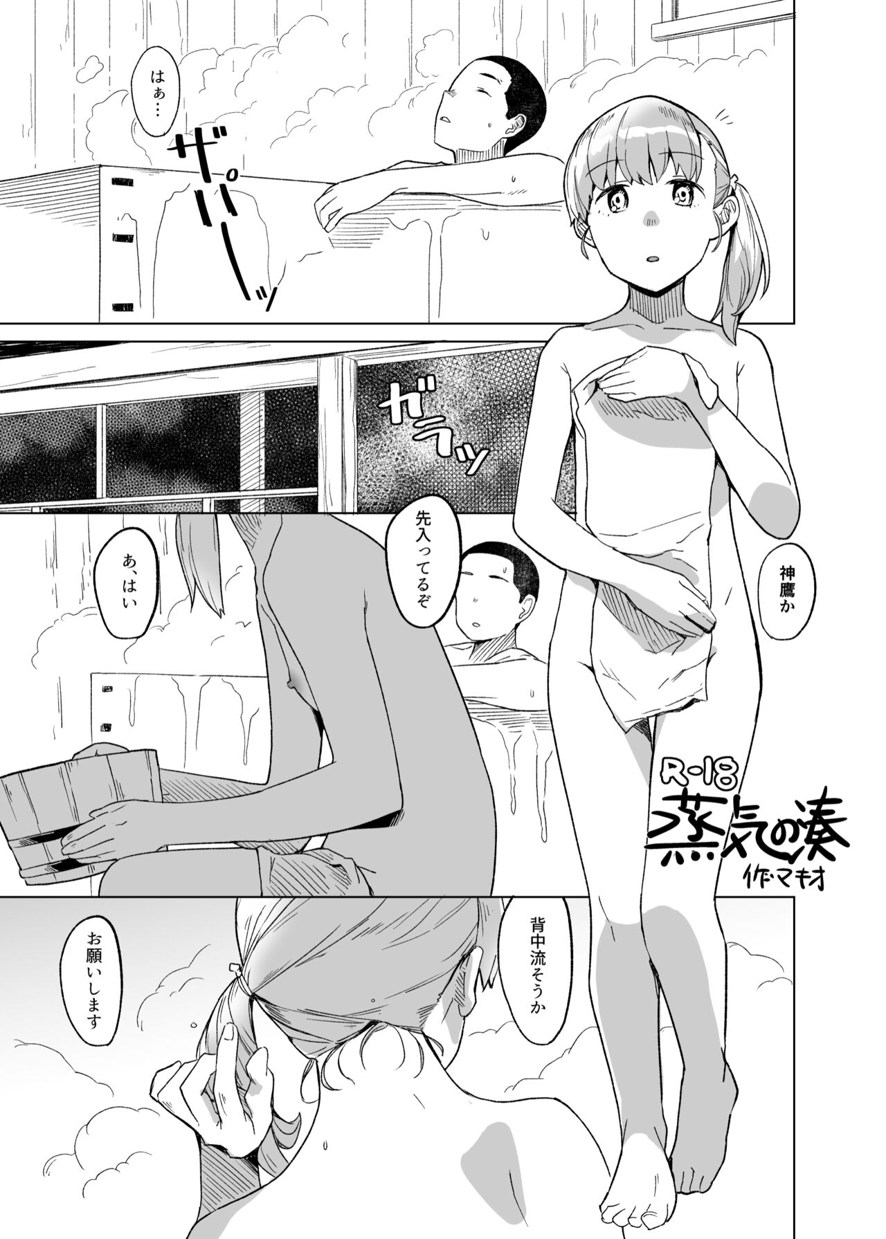 Kaki Sudare - Page 3