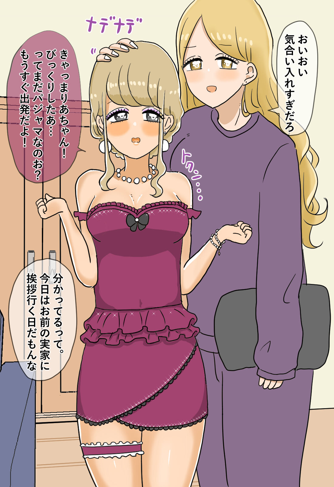 Futanari Gakkyuu no Nikubenki - Page 142