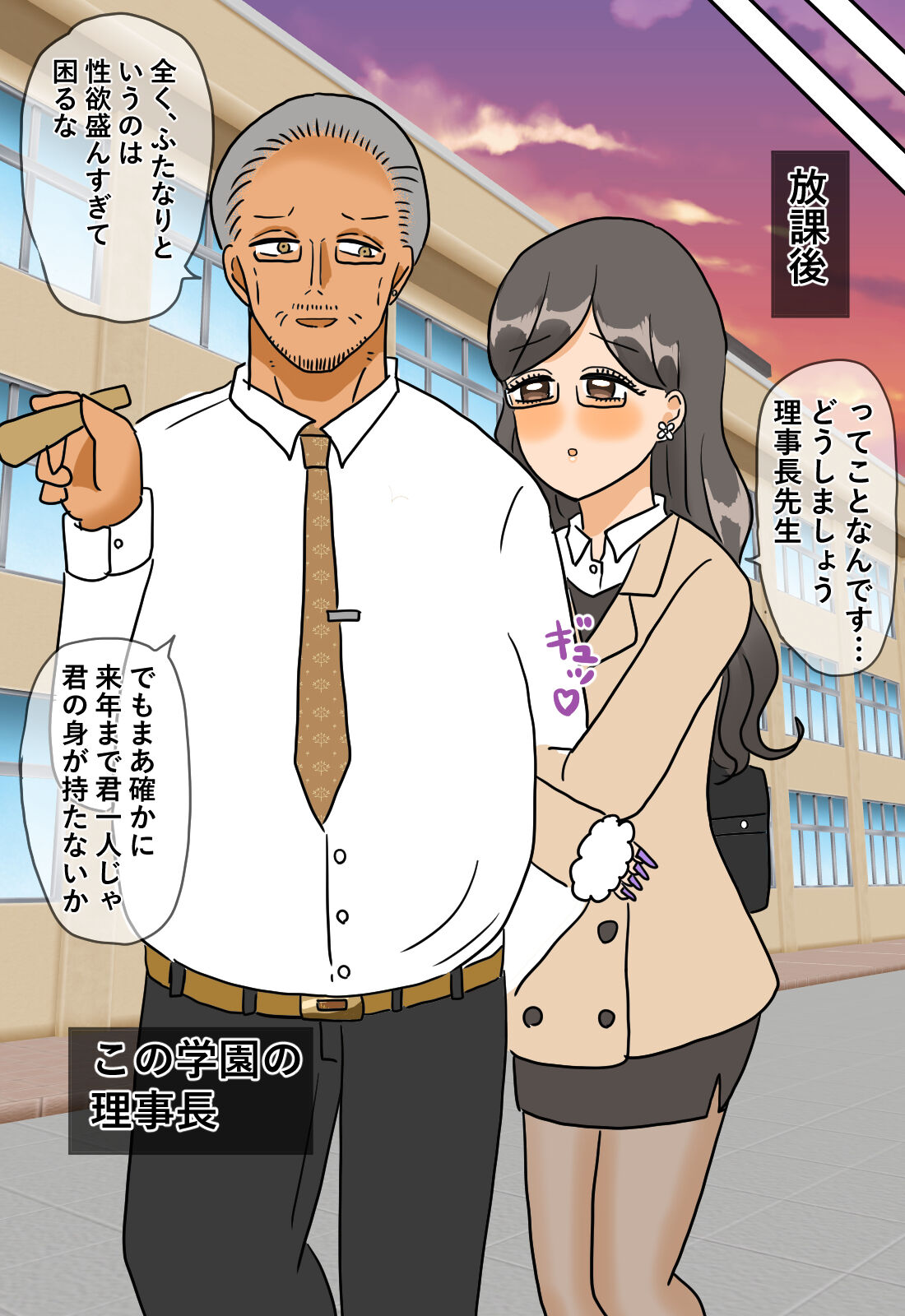 Futanari Gakkyuu no Nikubenki - Page 4