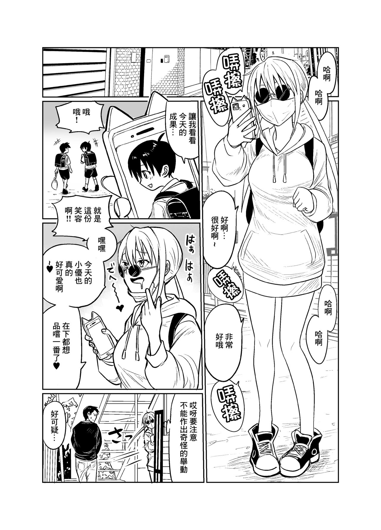 Shounen wa Stalker Onna to Kaigou suru - Page 3