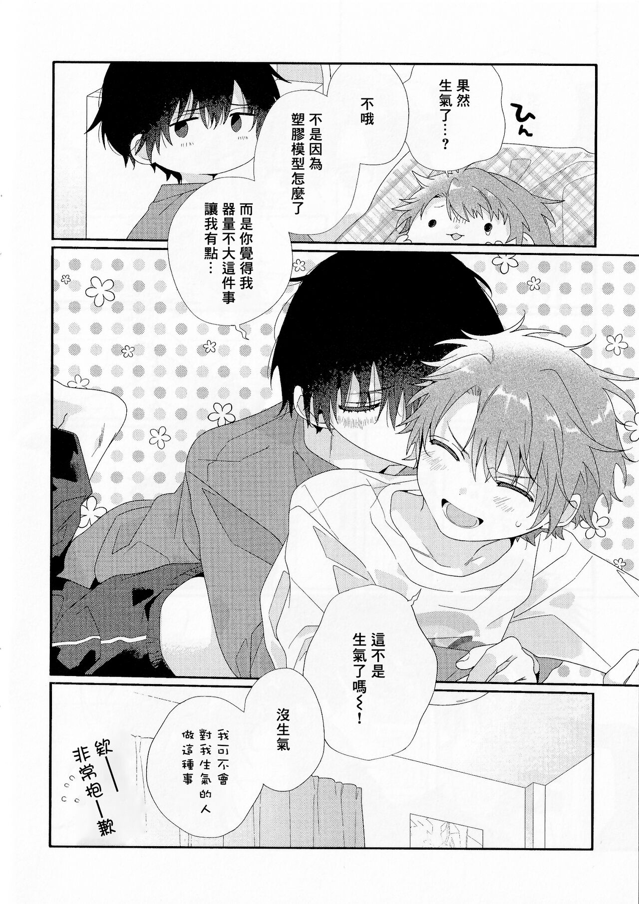 Uso-tsuki beta no unmei no koi | 骗子β的命运之恋 - Page 221