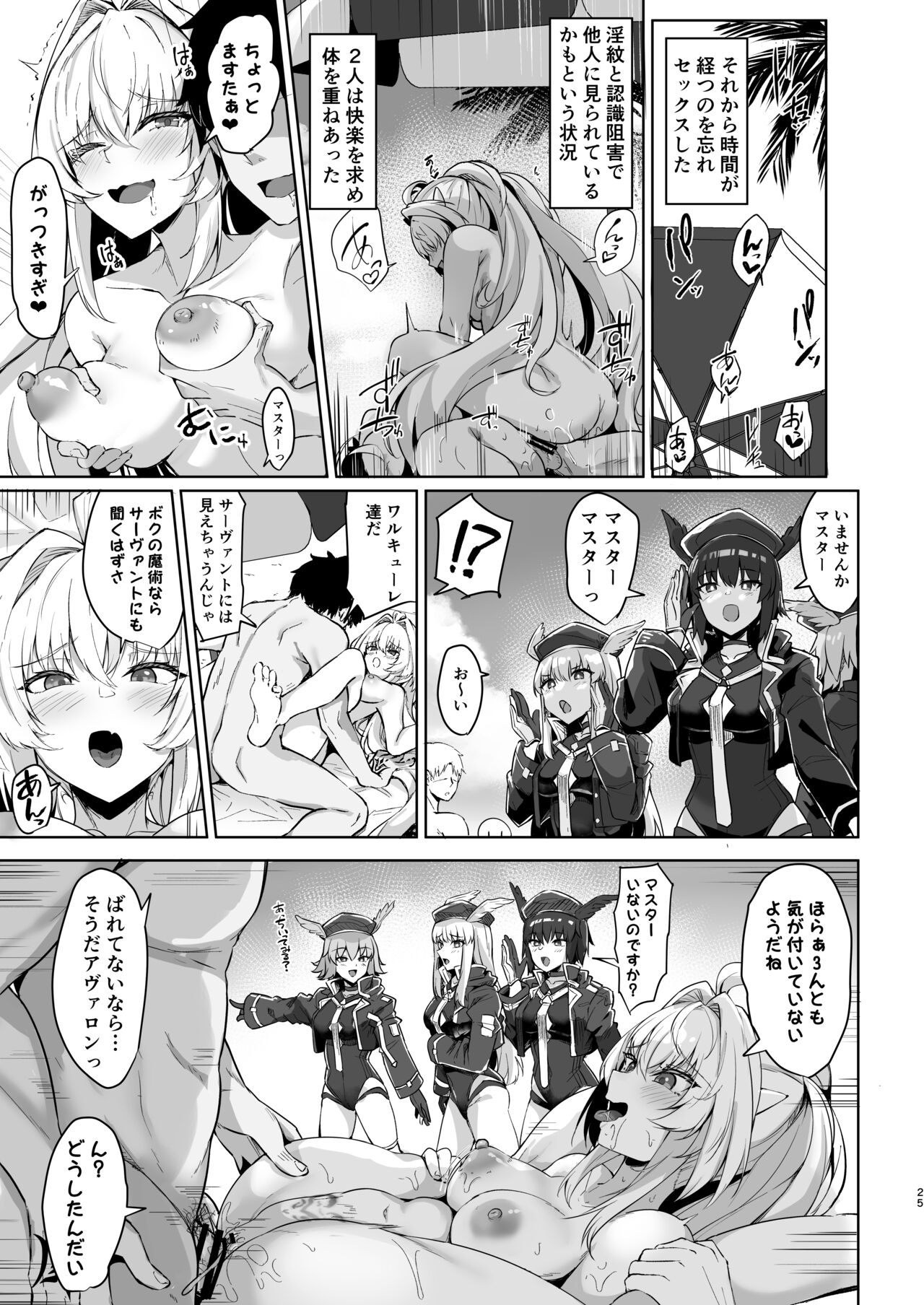 Manatsu no Chaldea Summer Vacation Lady Avalon Hen - Page 25