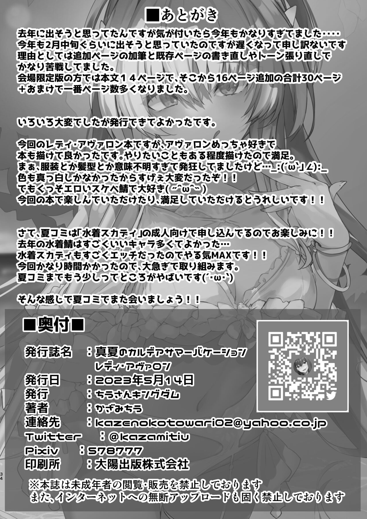 Manatsu no Chaldea Summer Vacation Lady Avalon Hen - Page 34