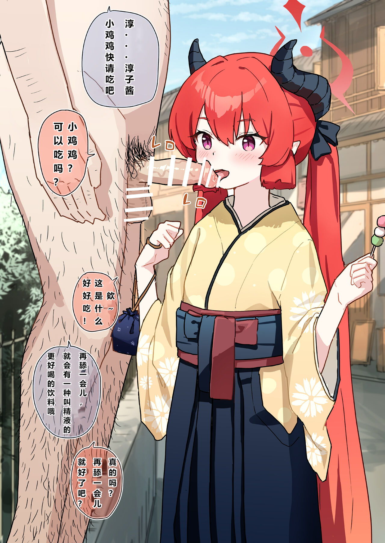 Joushiki Kaihen - Page 12