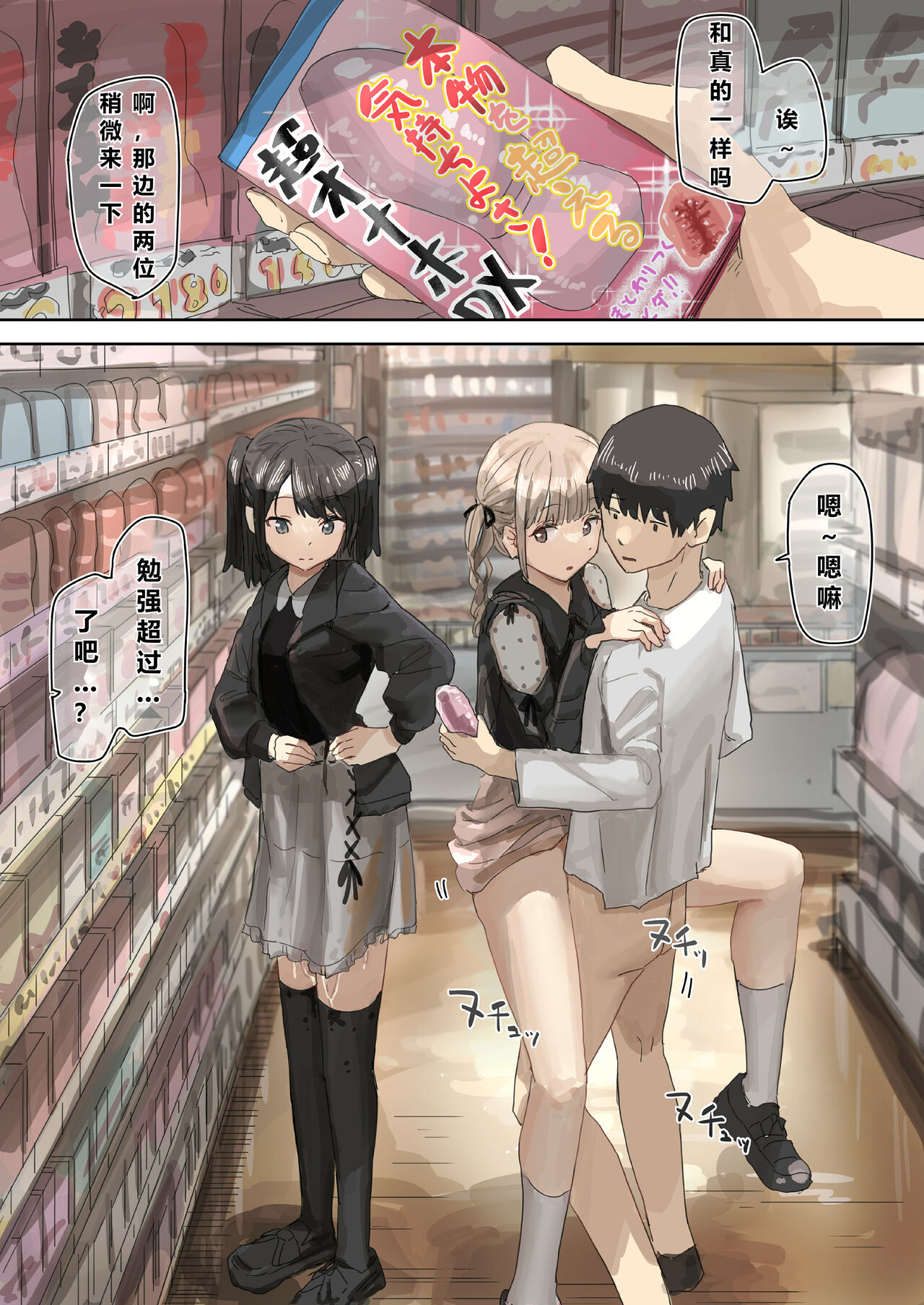 Joushiki Kaihen - Page 25