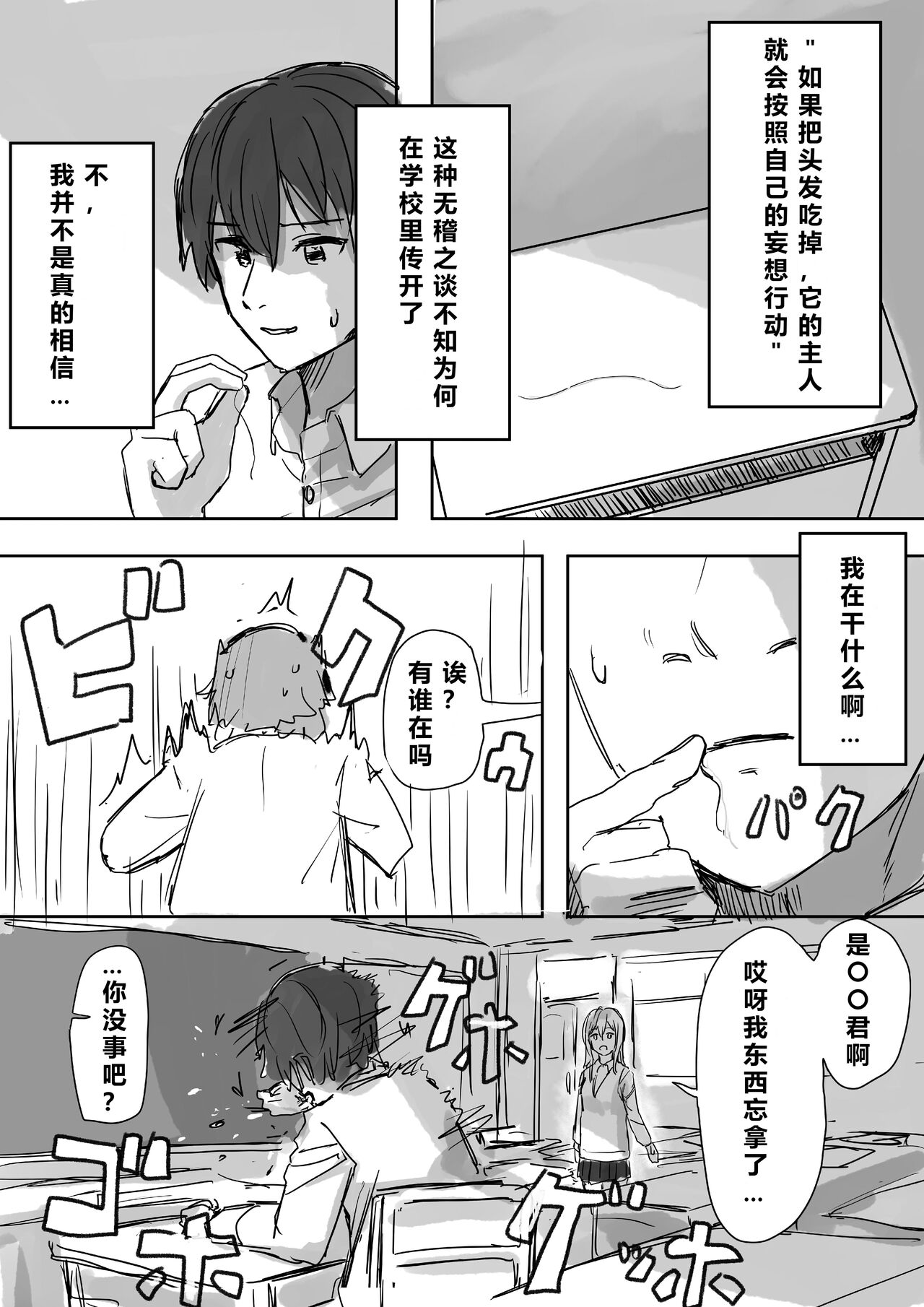 Joushiki Kaihen - Page 64