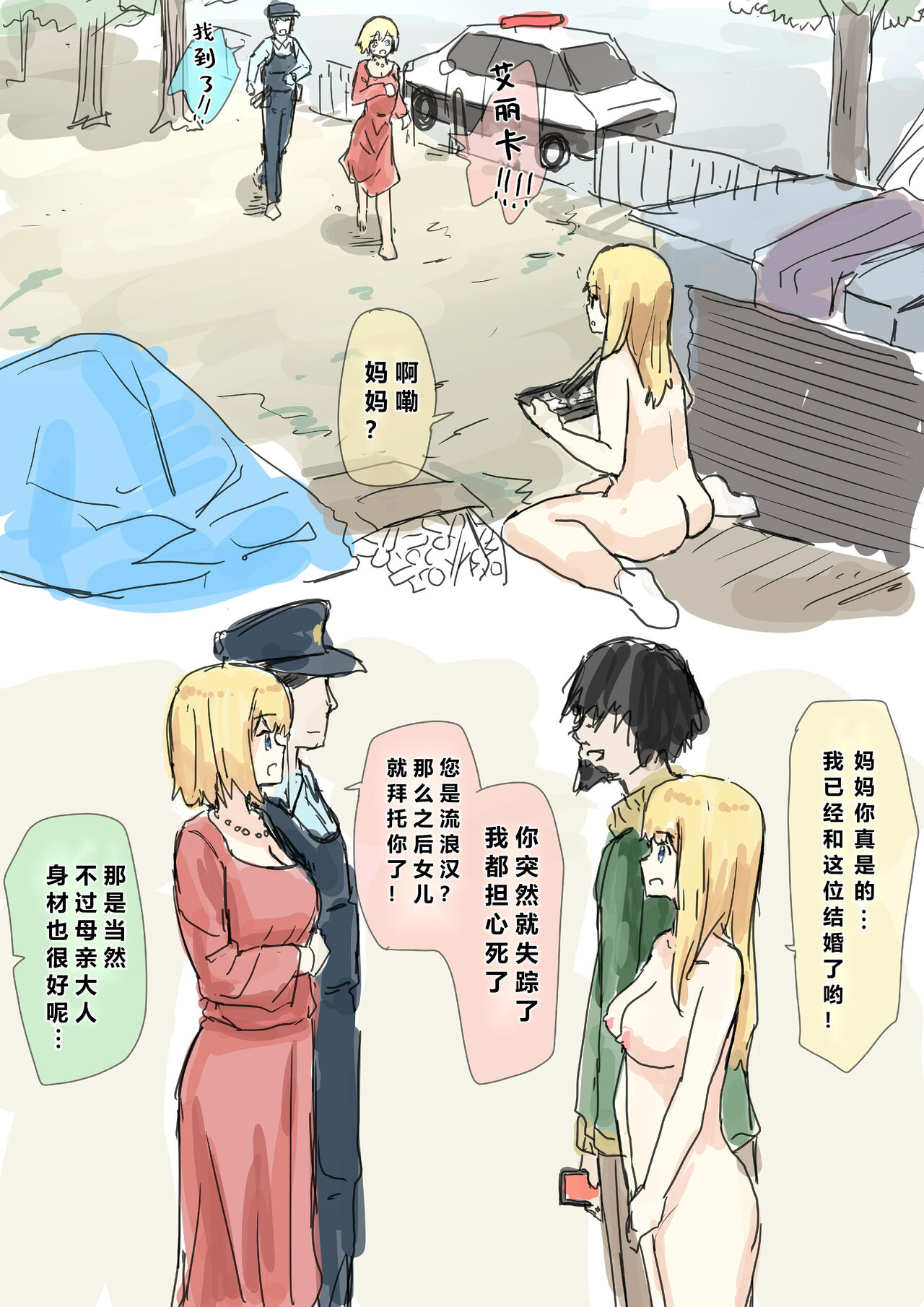 Joushiki Kaihen - Page 72