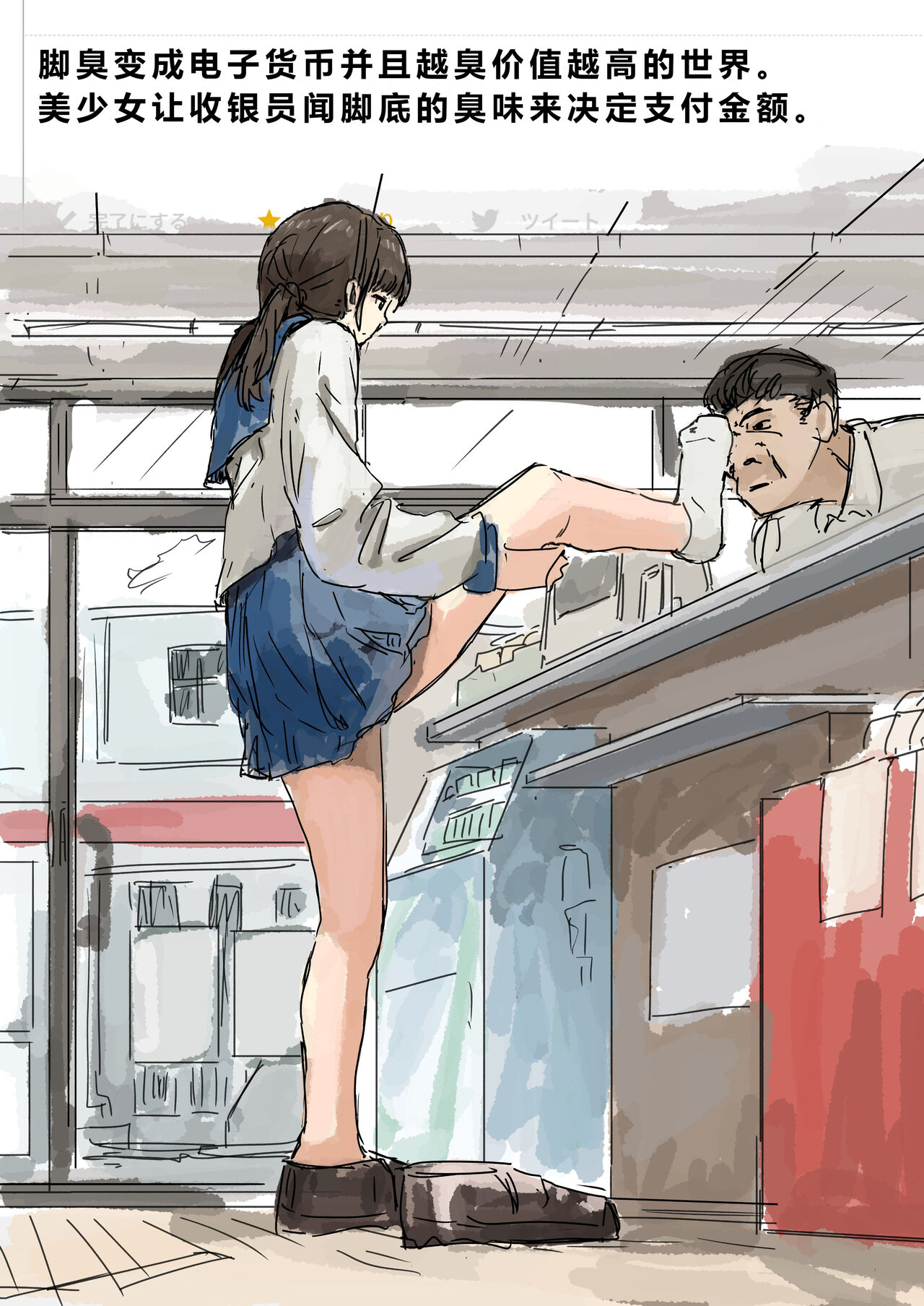 Joushiki Kaihen - Page 8