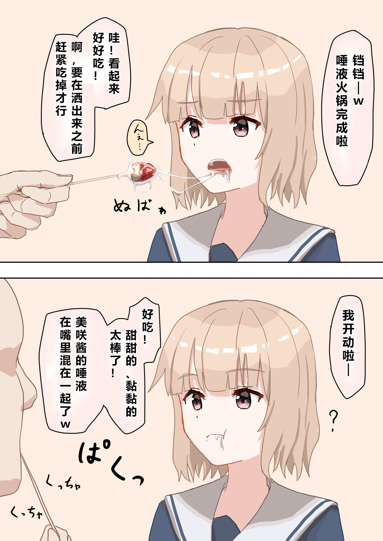 Joushiki Kaihen - Page 82