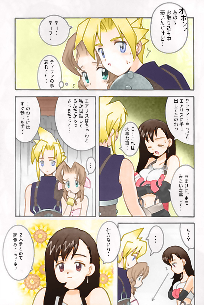 Triangle Revolution - Page 10