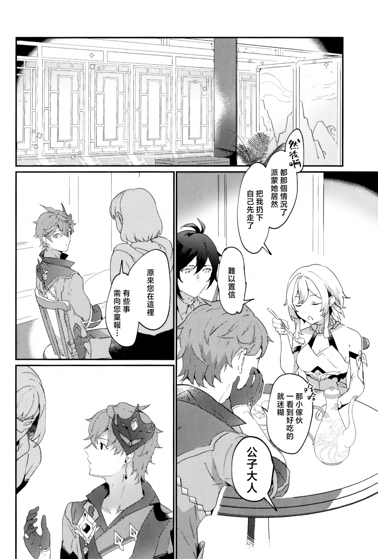 Keiyaku Doori ni Onegaishimasu | 請按約定履行契約 - Page 18