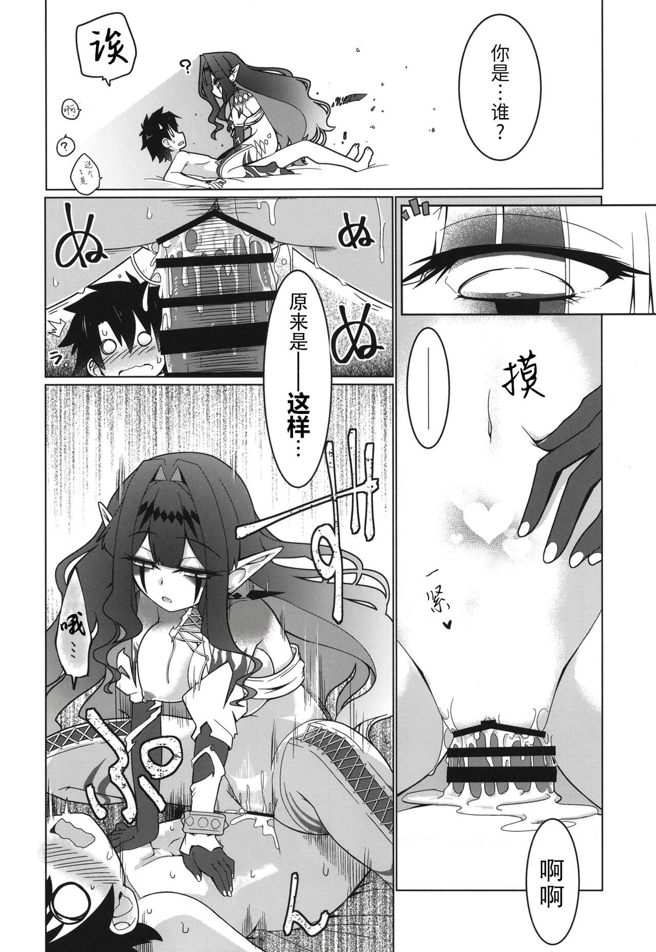 Ima mo Mada Yume no Naka | 此刻汝眼前皆梦中所见 - Page 19