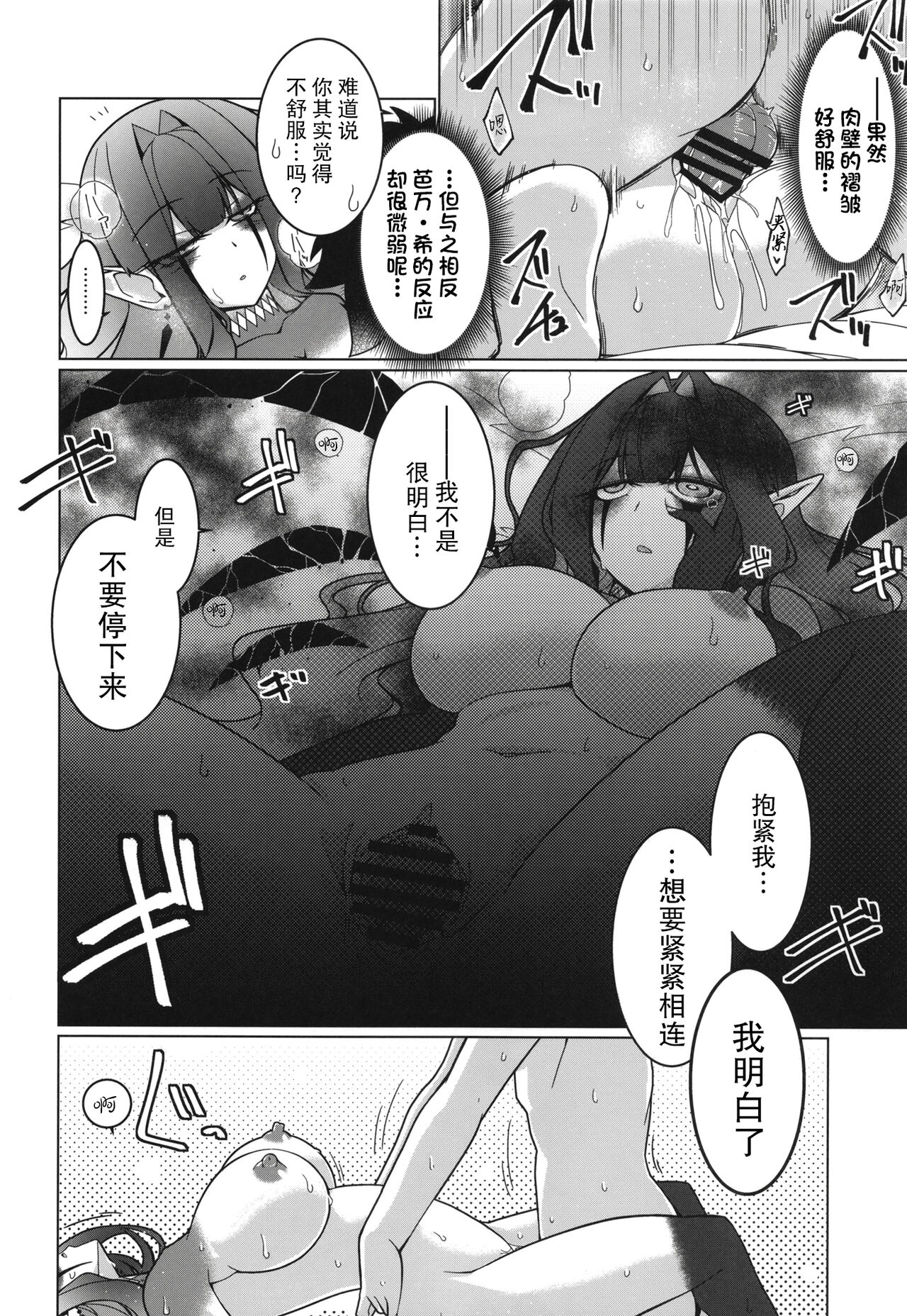 Ima mo Mada Yume no Naka | 此刻汝眼前皆梦中所见 - Page 25