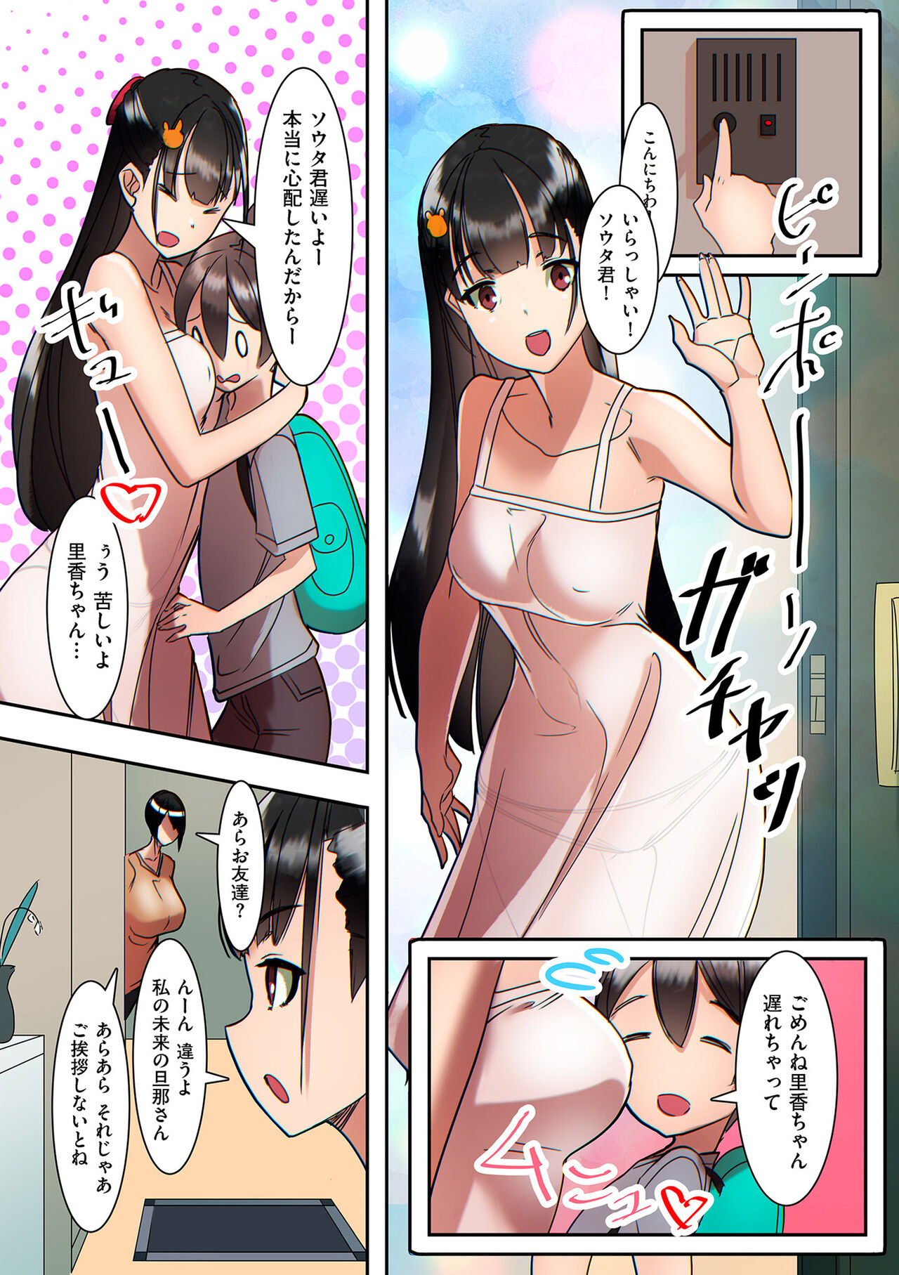 Mama Hame! - Page 239