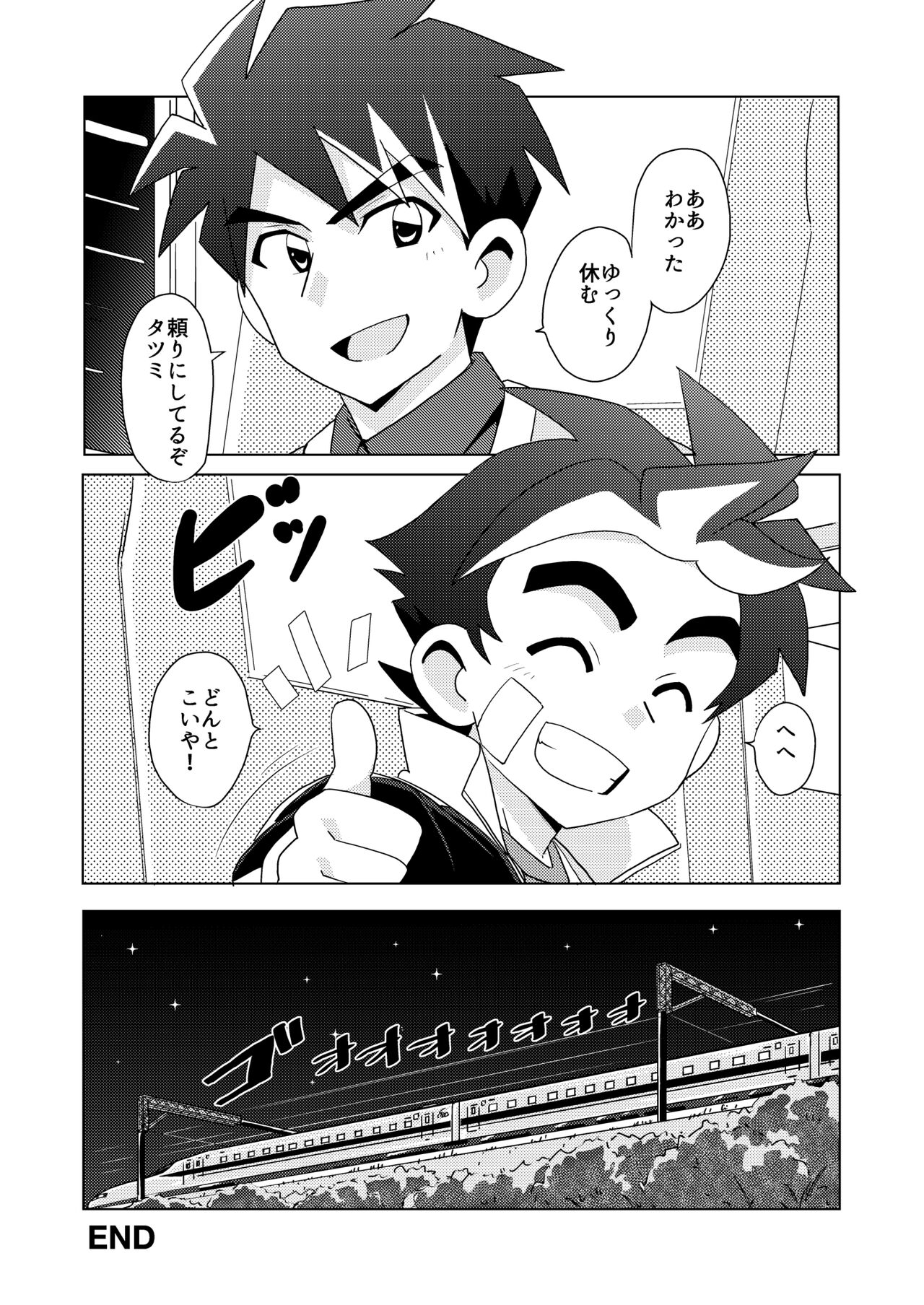 DRAGON BROTHERS - Page 25