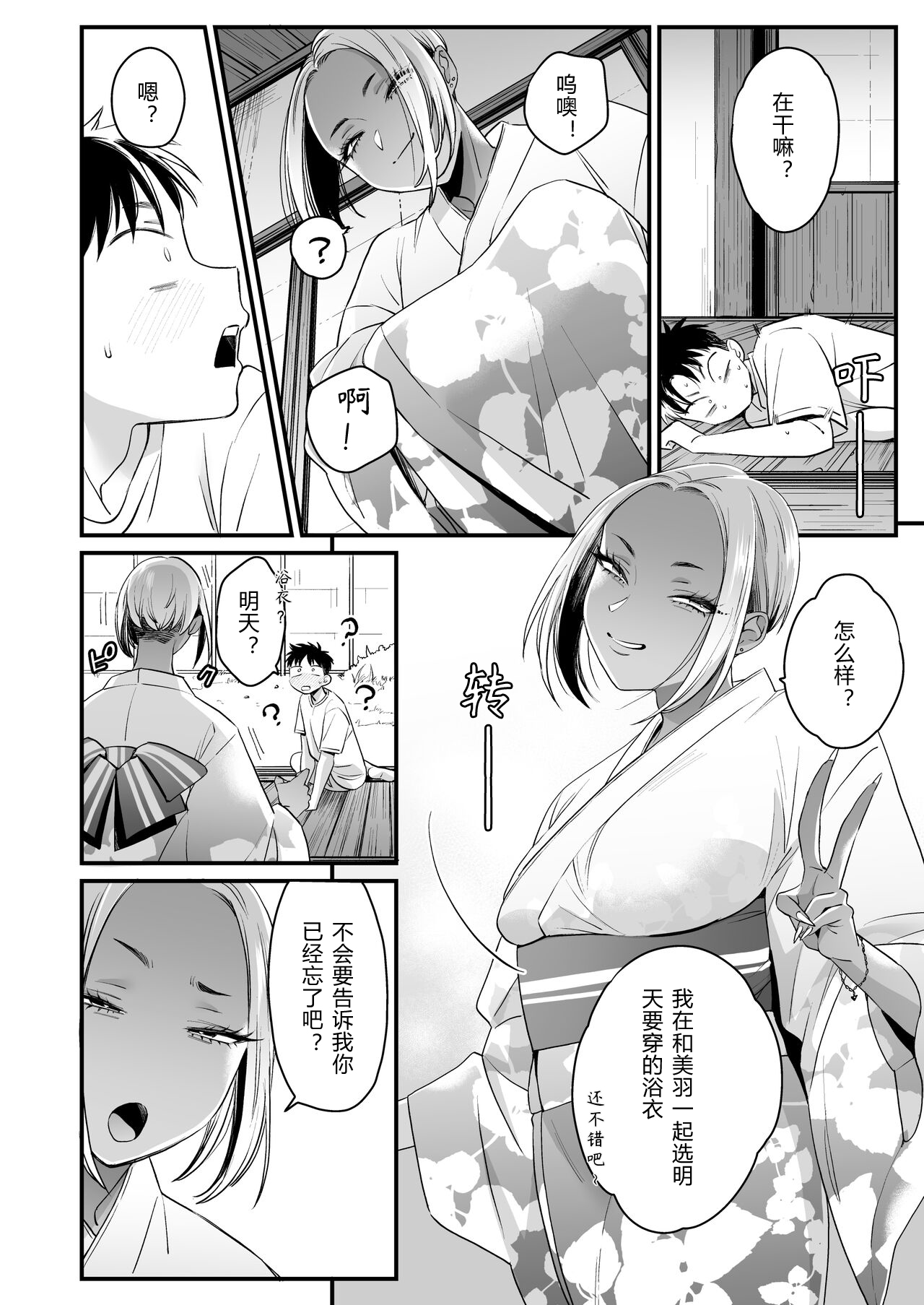 Kikkake wa Natsuyasumi | 一切都开始在、我的暑假 - Page 34