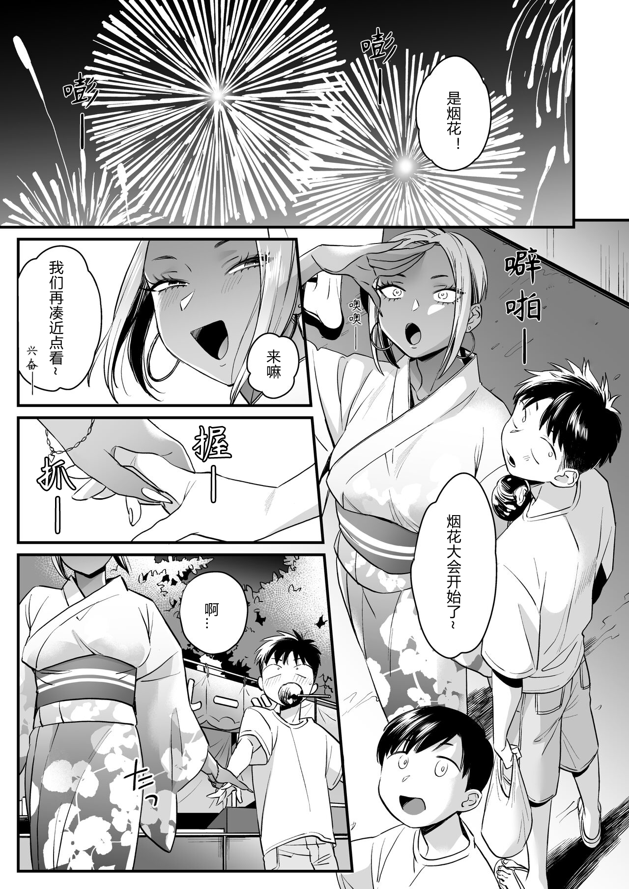 Kikkake wa Natsuyasumi | 一切都开始在、我的暑假 - Page 35