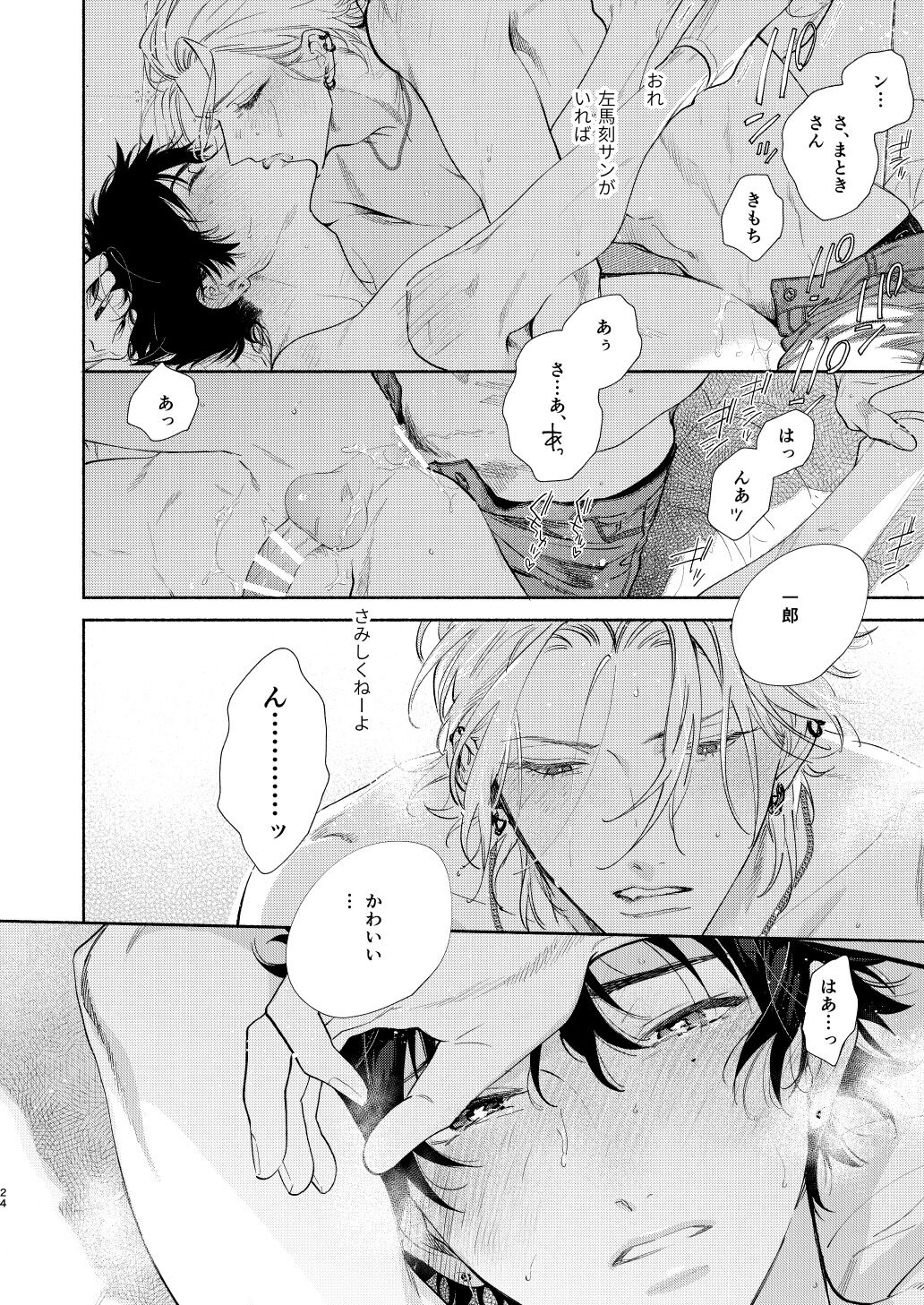 Ore no Kawaiihito - Page 21