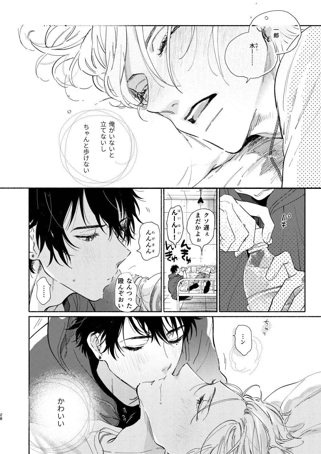 Ore no Kawaiihito - Page 25