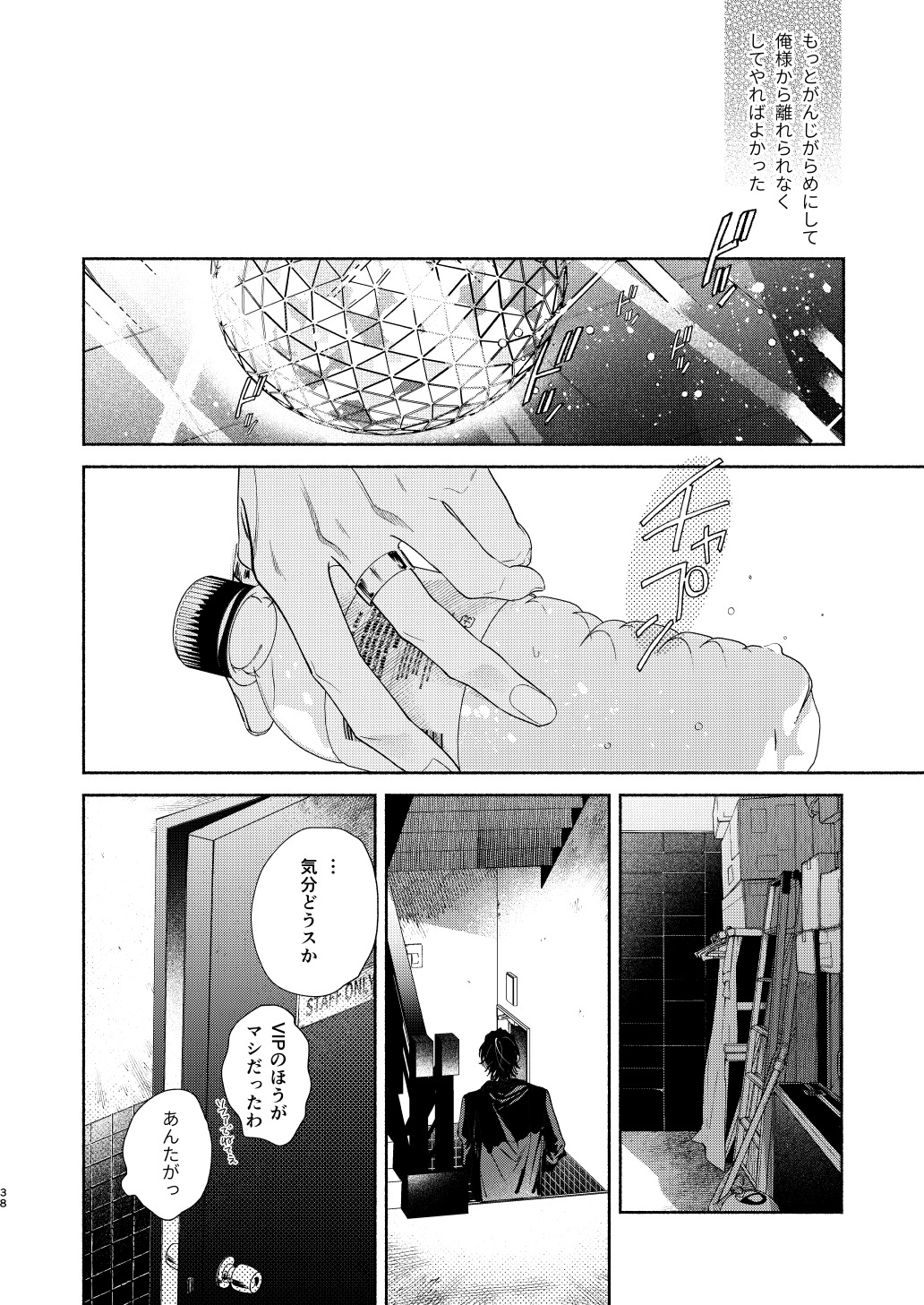 Ore no Kawaiihito - Page 35