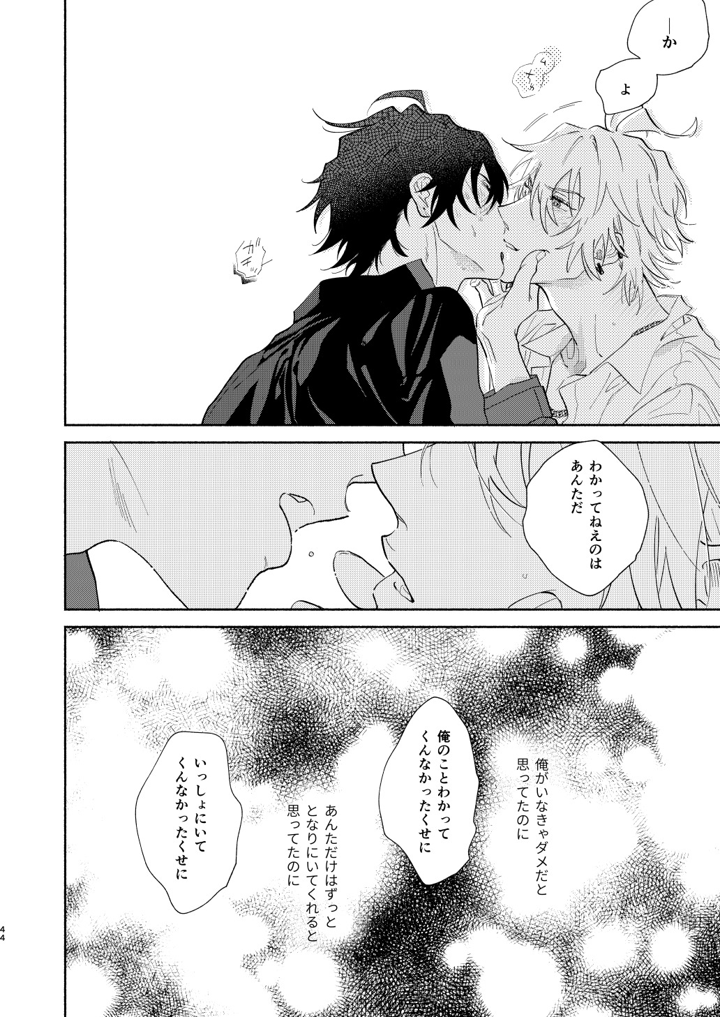 Ore no Kawaiihito - Page 41