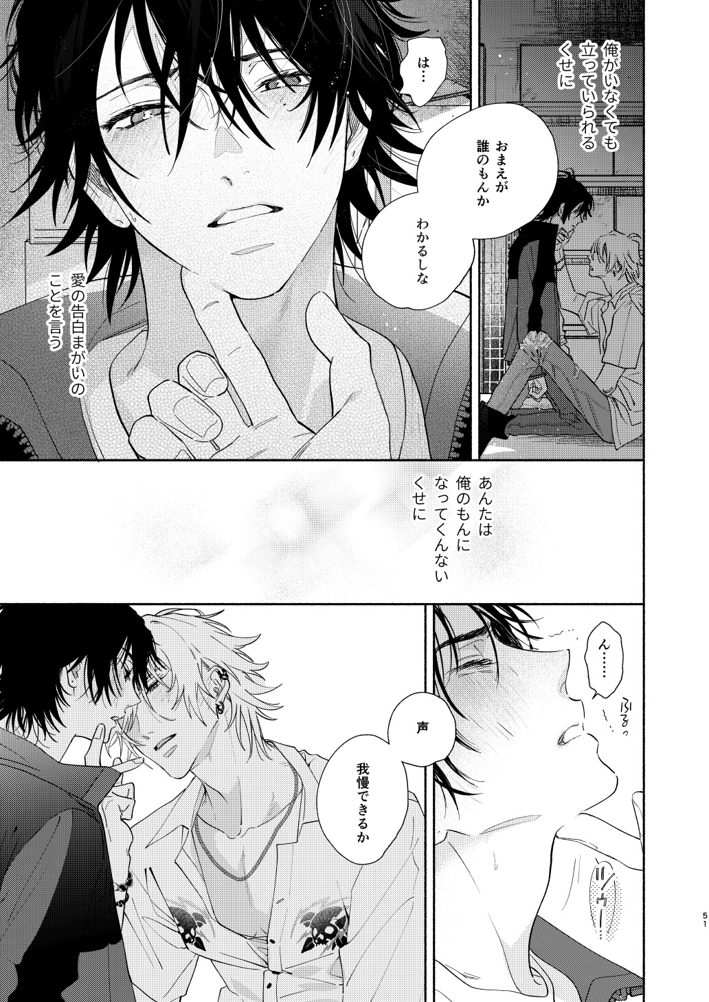 Ore no Kawaiihito - Page 48
